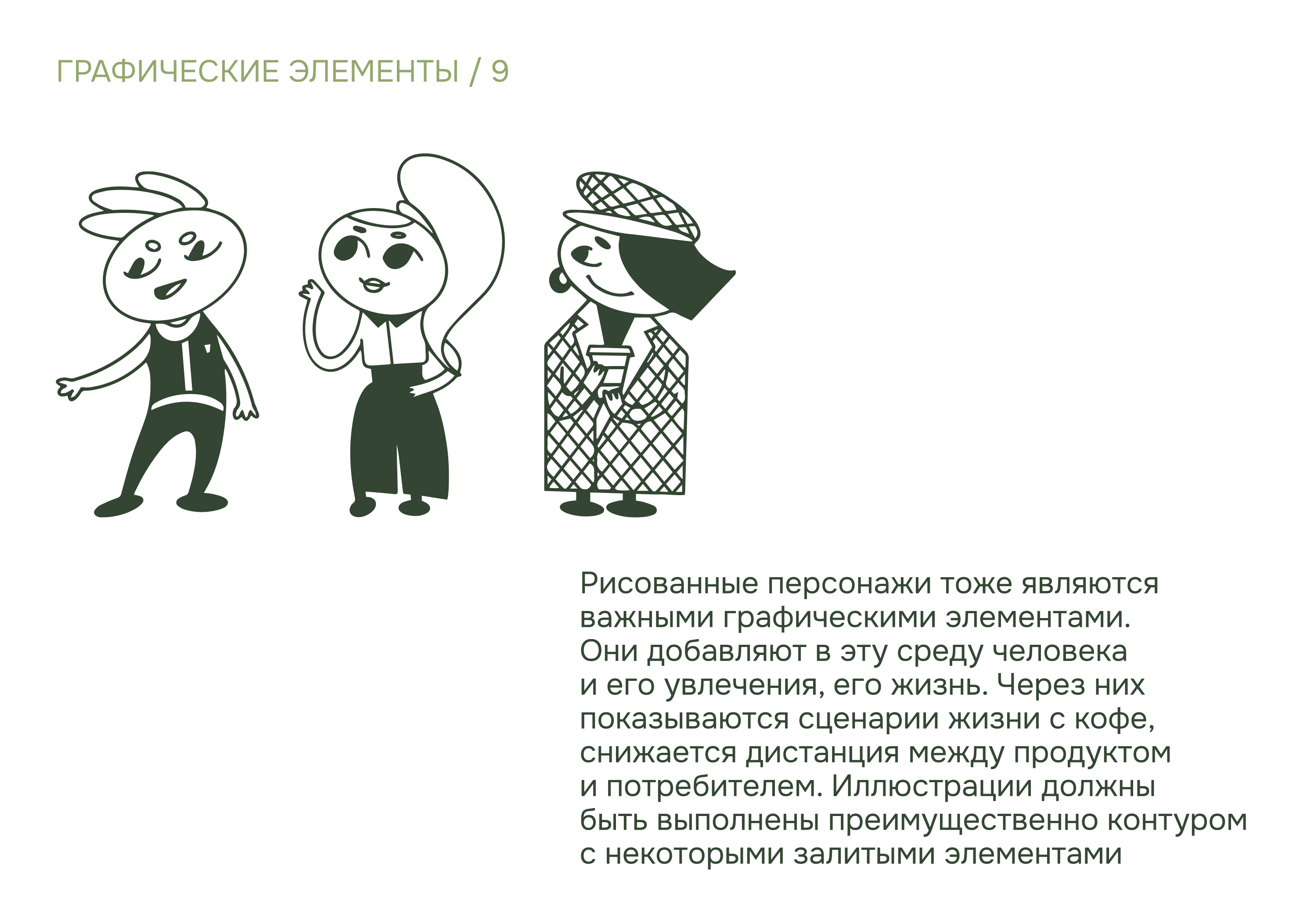 Диплом. Дизайн-гайд для кофейного производства. — Изображение №10 — Брендинг на Dprofile