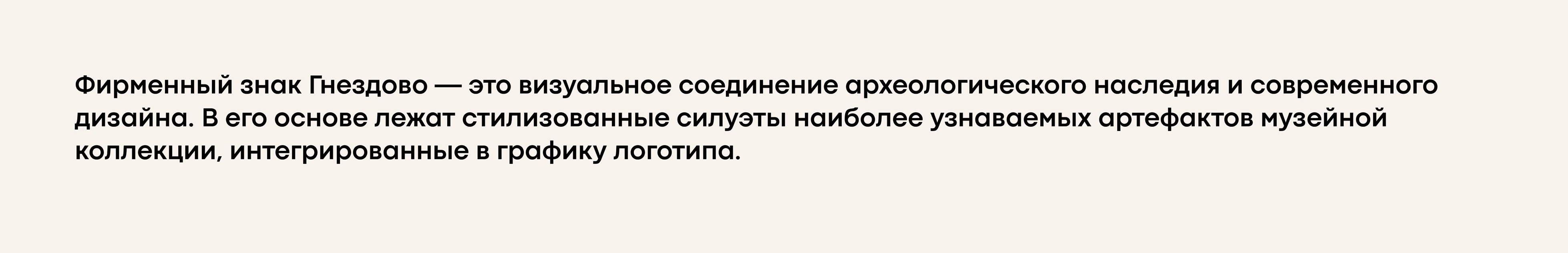 Диплом Музей Гнездово — Изображение №4 — Брендинг на Dprofile