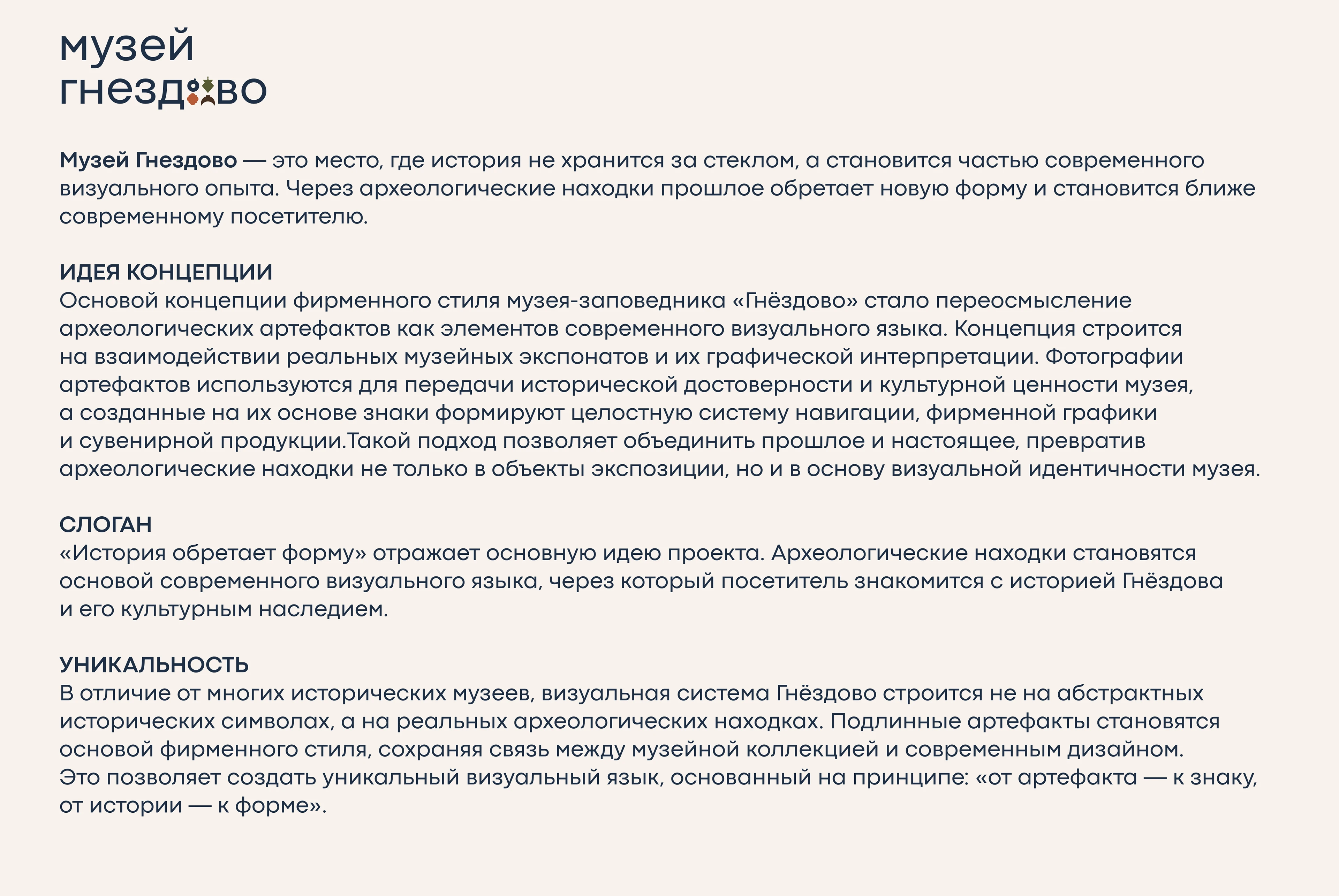 Диплом Музей Гнездово — Изображение №3 — Брендинг на Dprofile