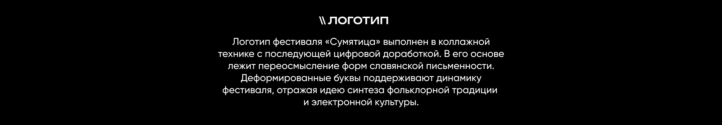 Электрофолк фест «Сумятица» — Изображение №1 — Брендинг, Анимация на Dprofile