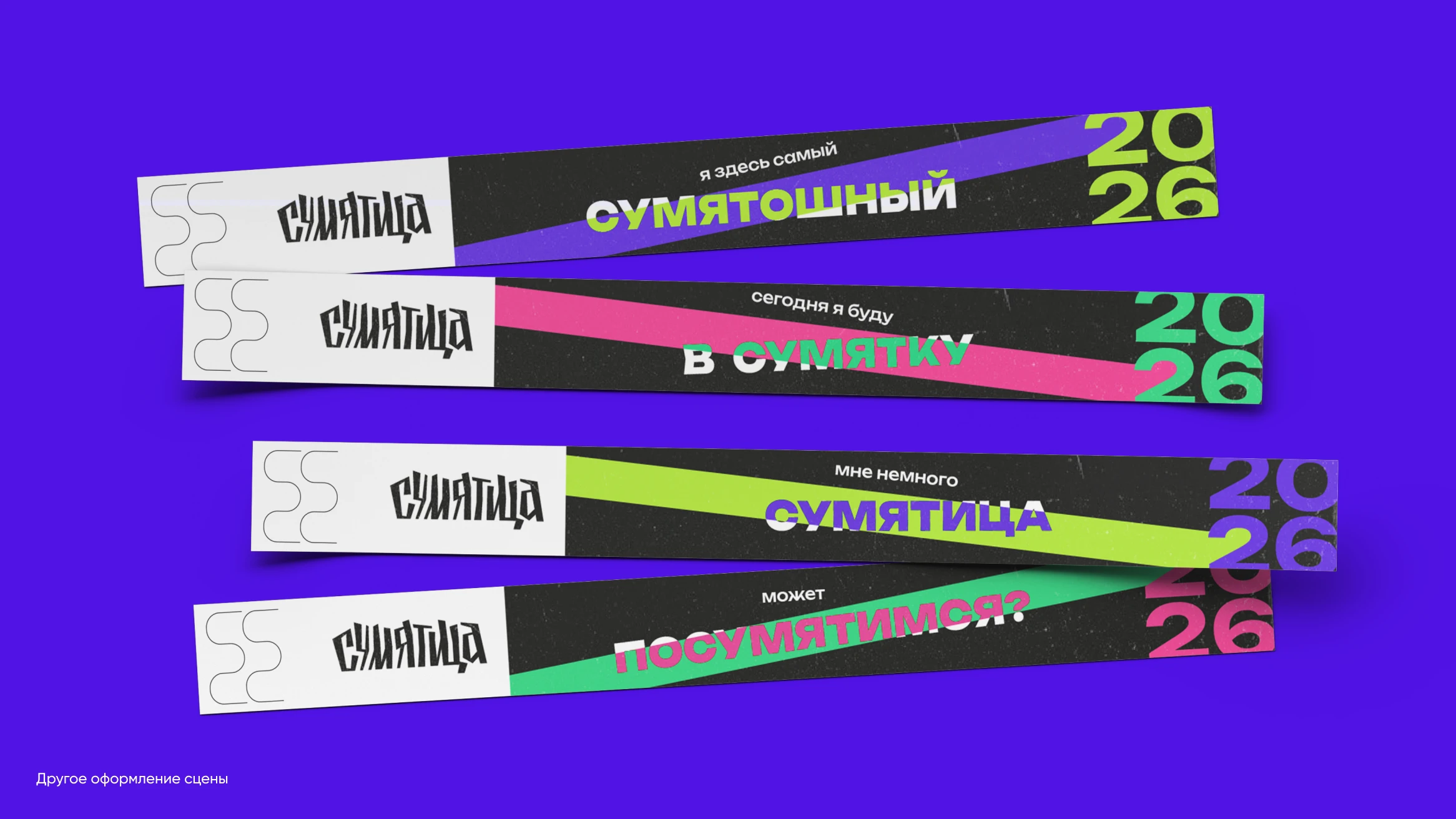 Электрофолк фест «Сумятица» — Изображение №3 — Брендинг, Анимация на Dprofile