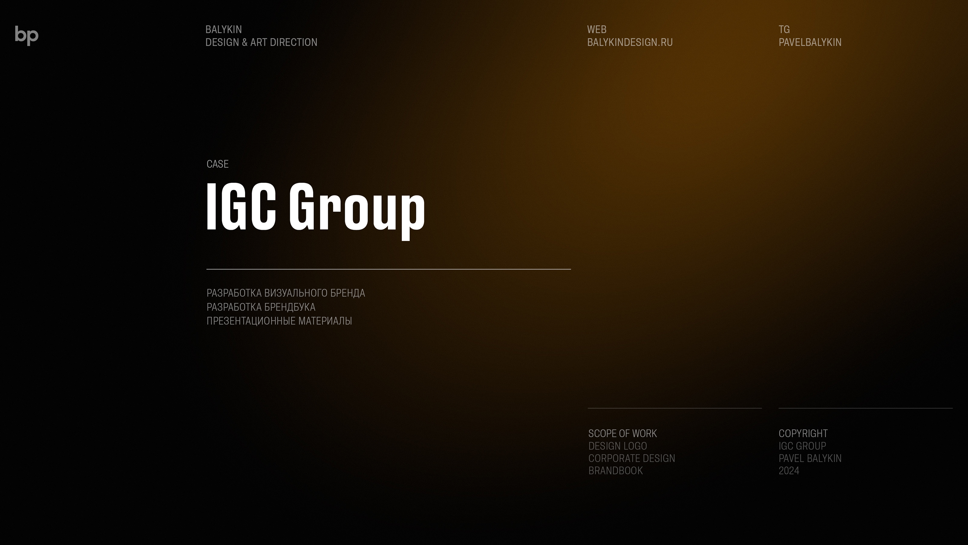 IGC Group — Изображение №1 — Брендинг на Dprofile