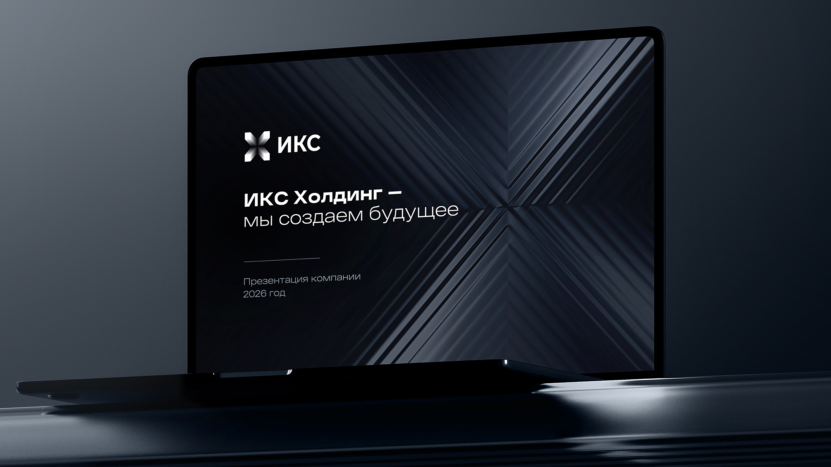 ИКС Холдинг — Изображение №15 — Брендинг на Dprofile