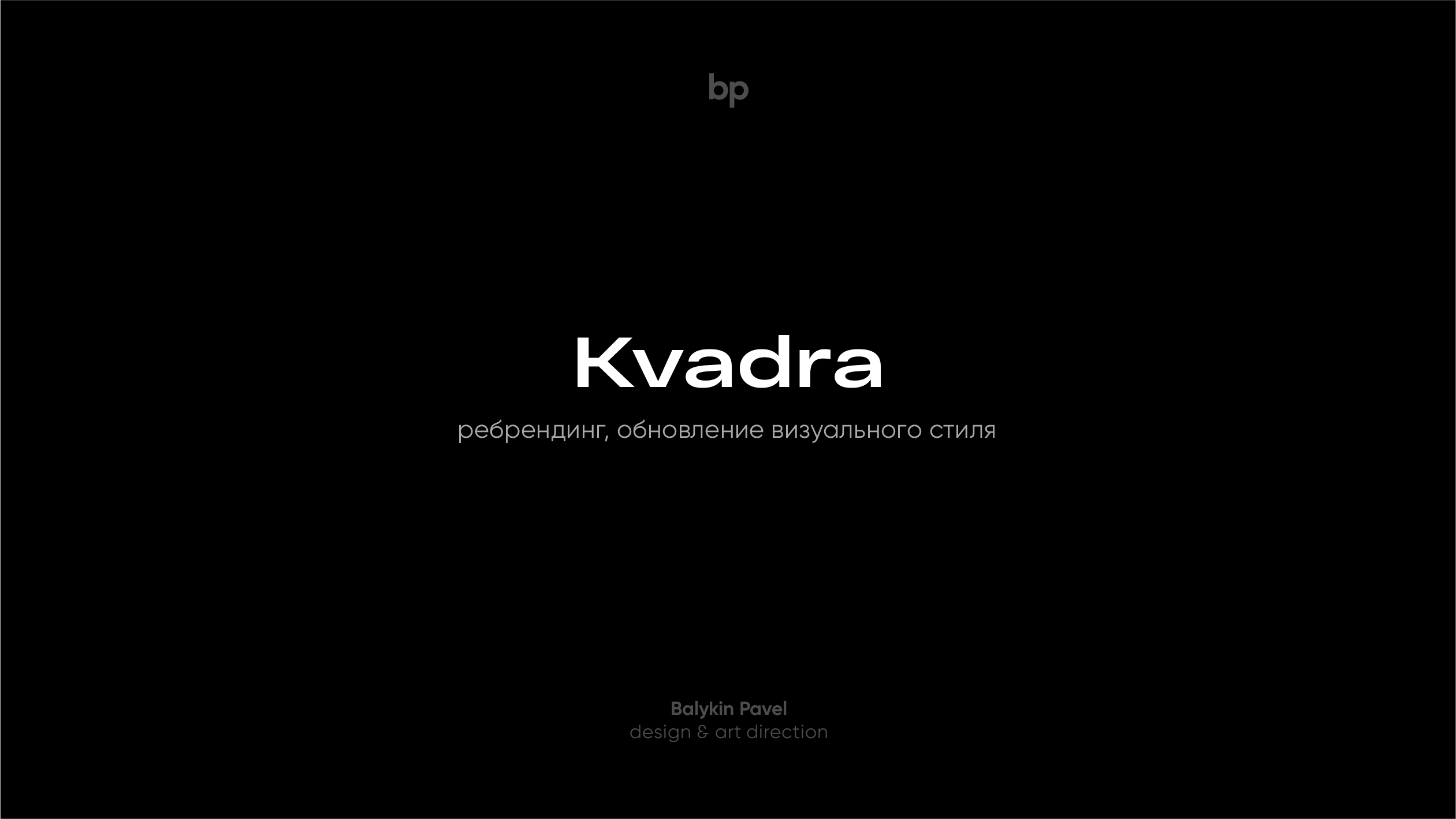 Kvadra — Изображение №1 — Брендинг на Dprofile