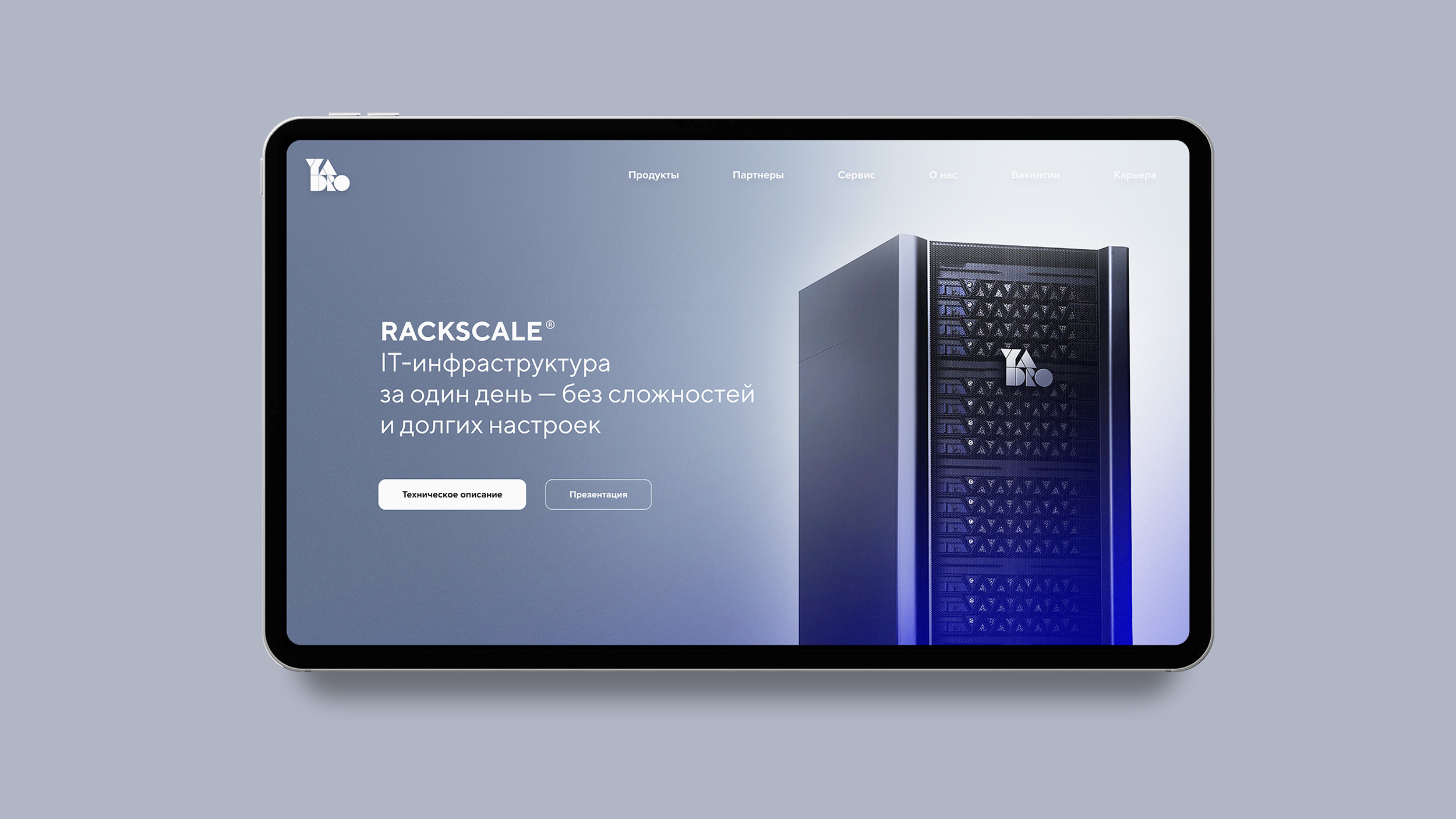 Yadro Corp. — Изображение №22 — Брендинг на Dprofile