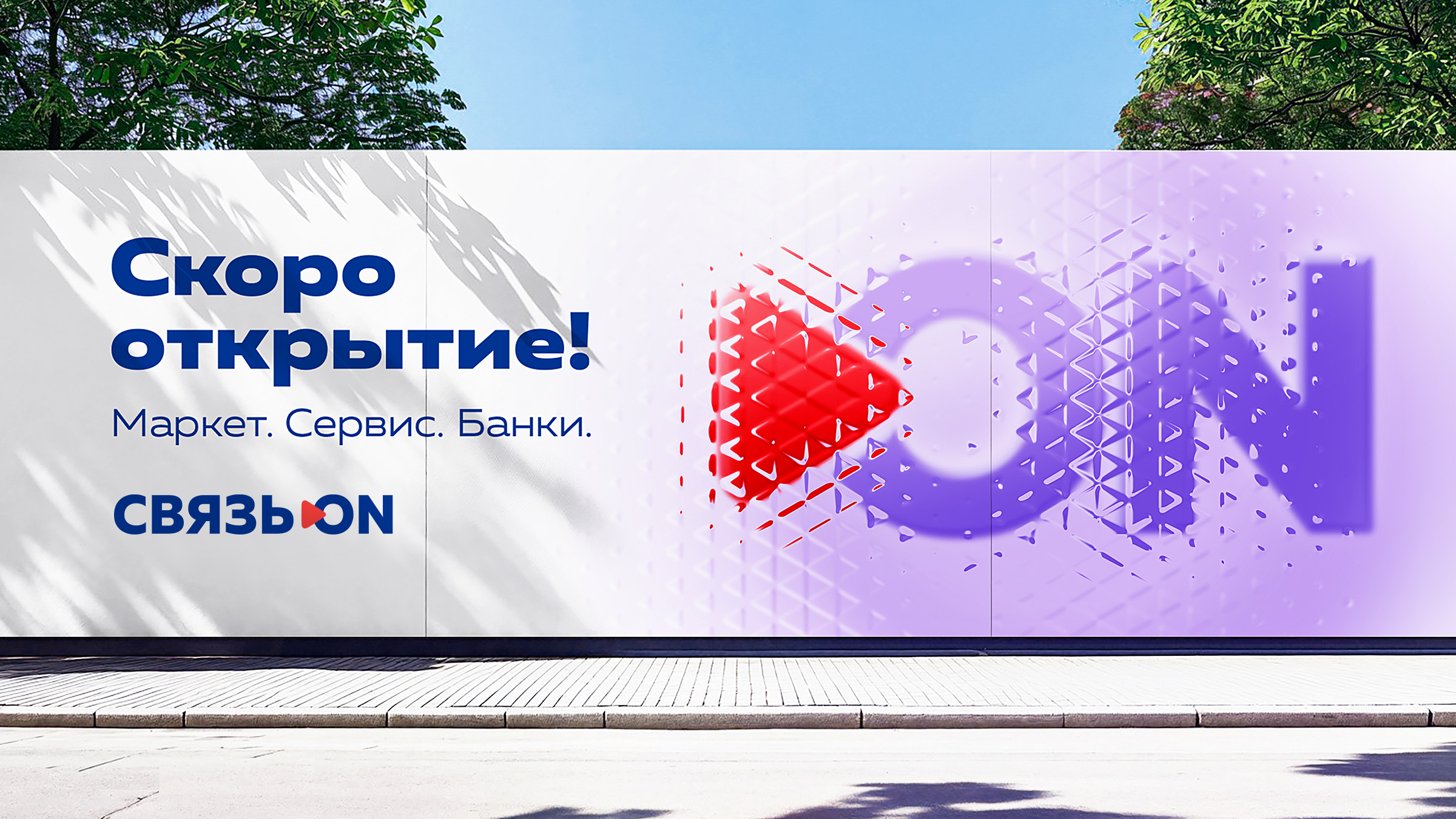 Связь.ON — Изображение №14 — Брендинг на Dprofile