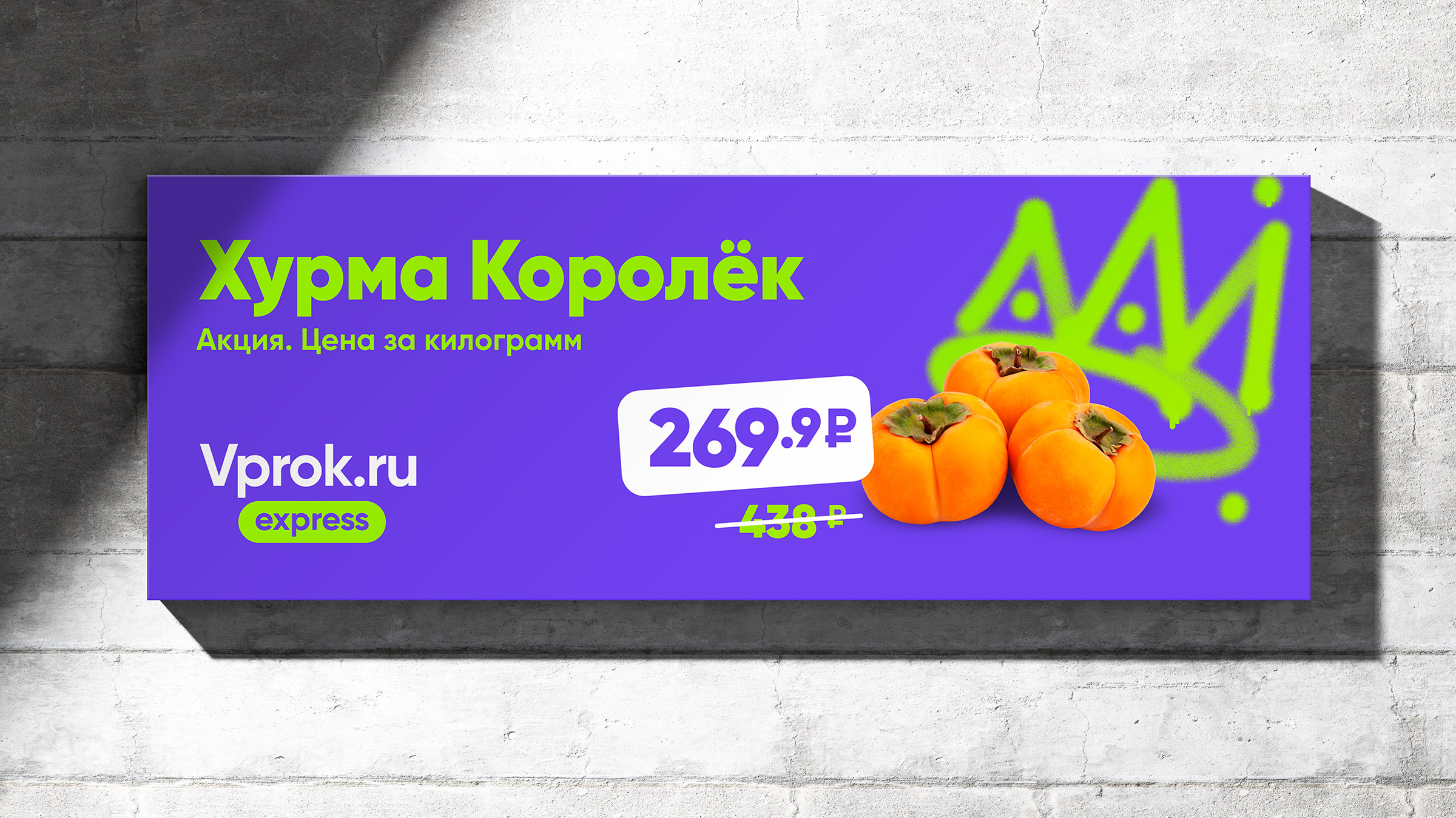 Vprok.ru express — Изображение №22 — Брендинг на Dprofile