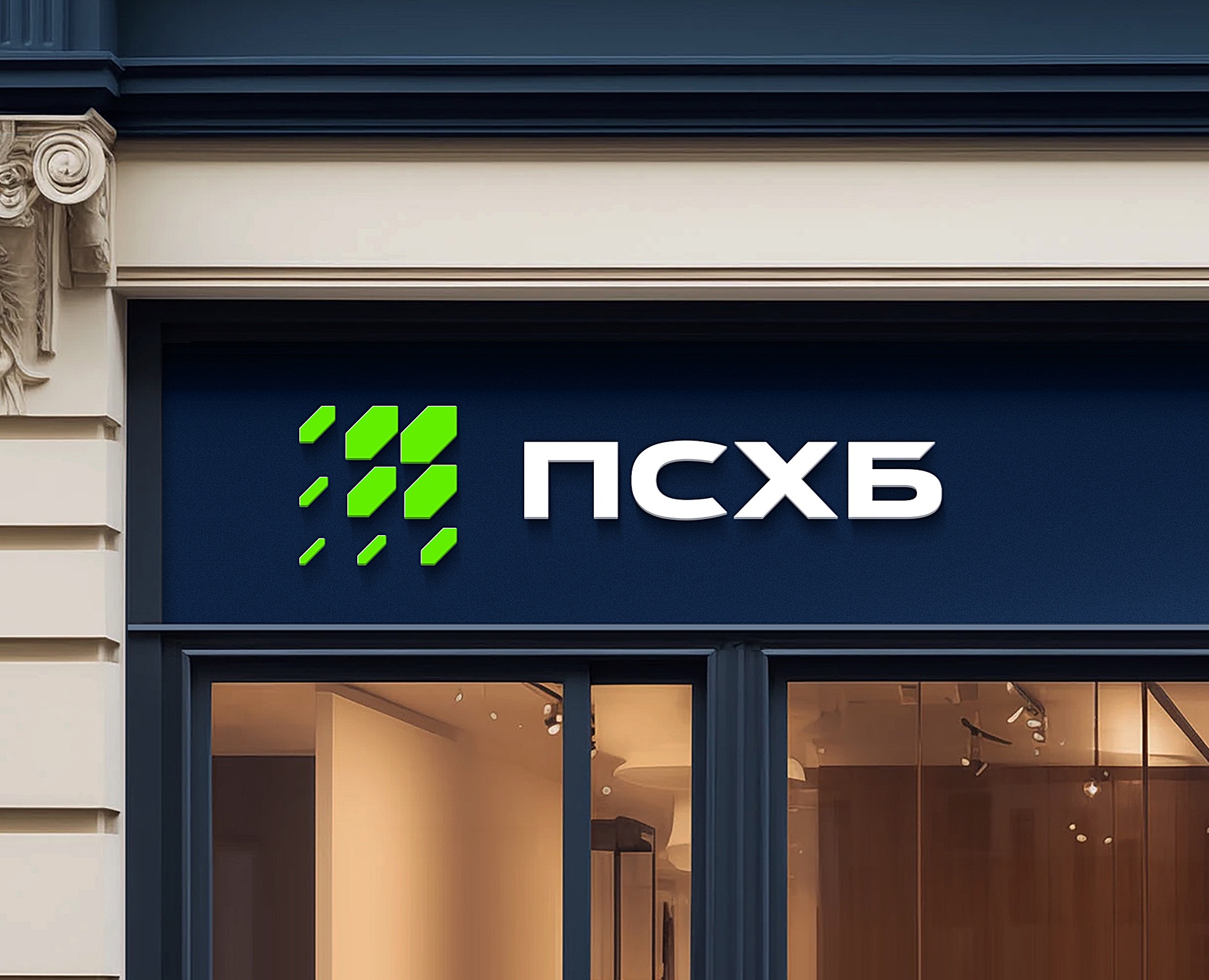 Псхб — Брендинг на Dprofile