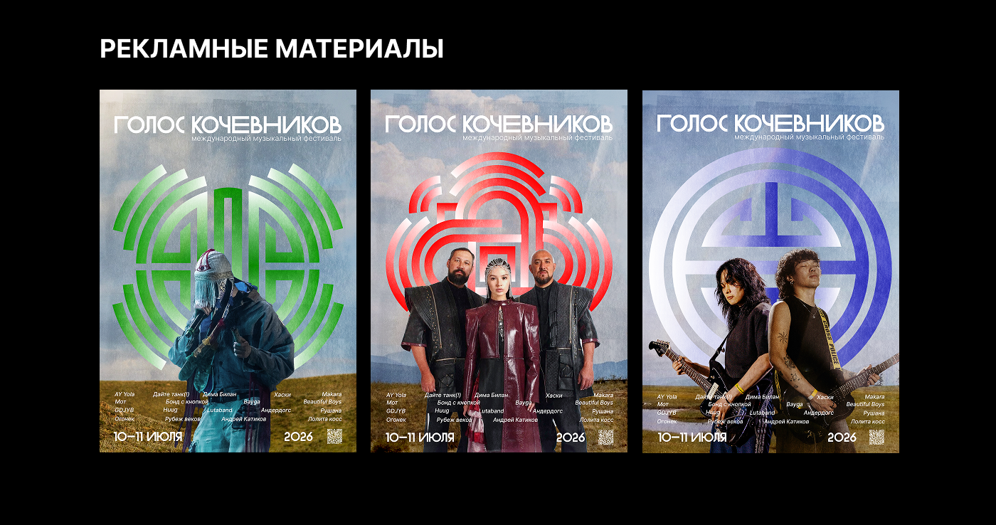 Голос Кочевников — Изображение №3 — Брендинг на Dprofile