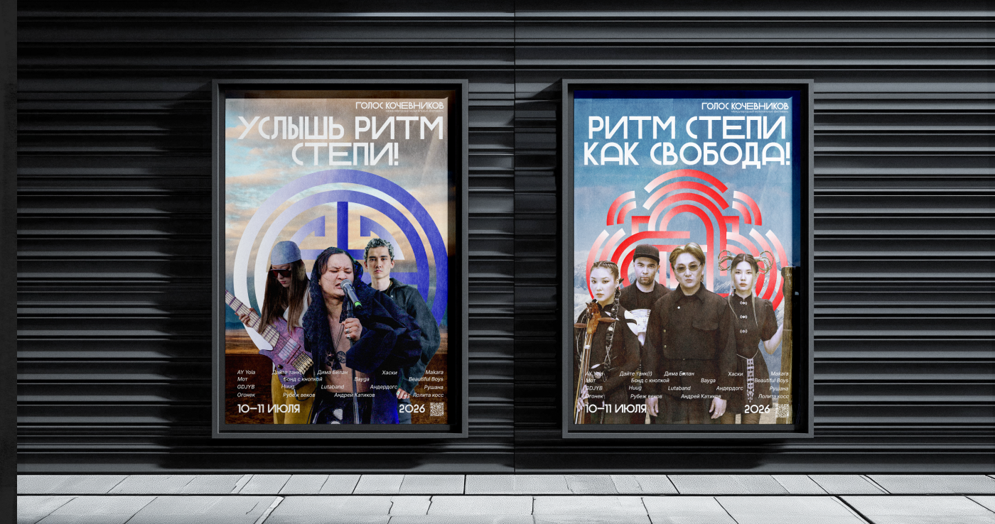 Голос Кочевников — Изображение №6 — Брендинг на Dprofile