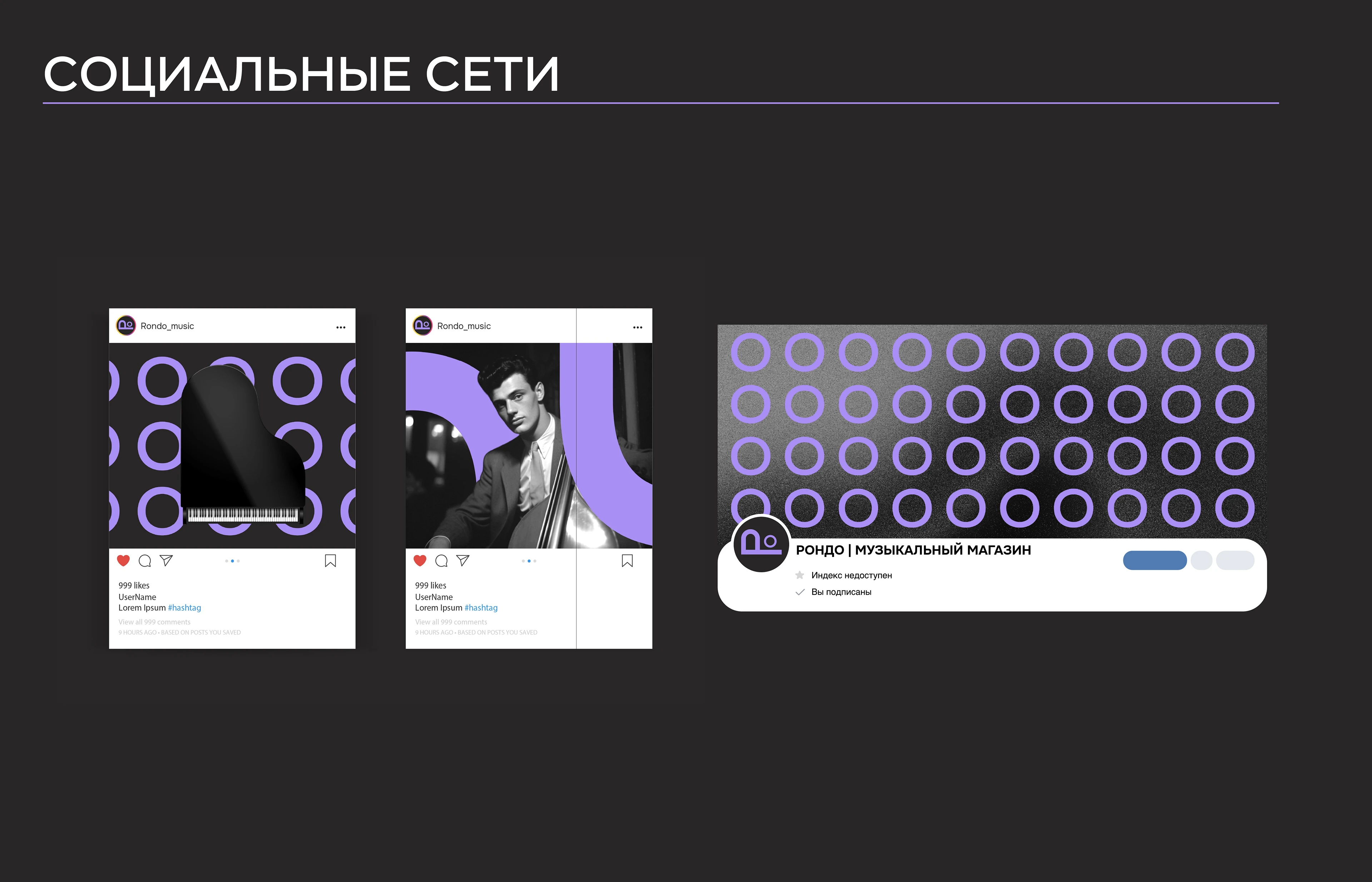 Рондо. Музыкальный магазин — Изображение №20 — Брендинг на Dprofile