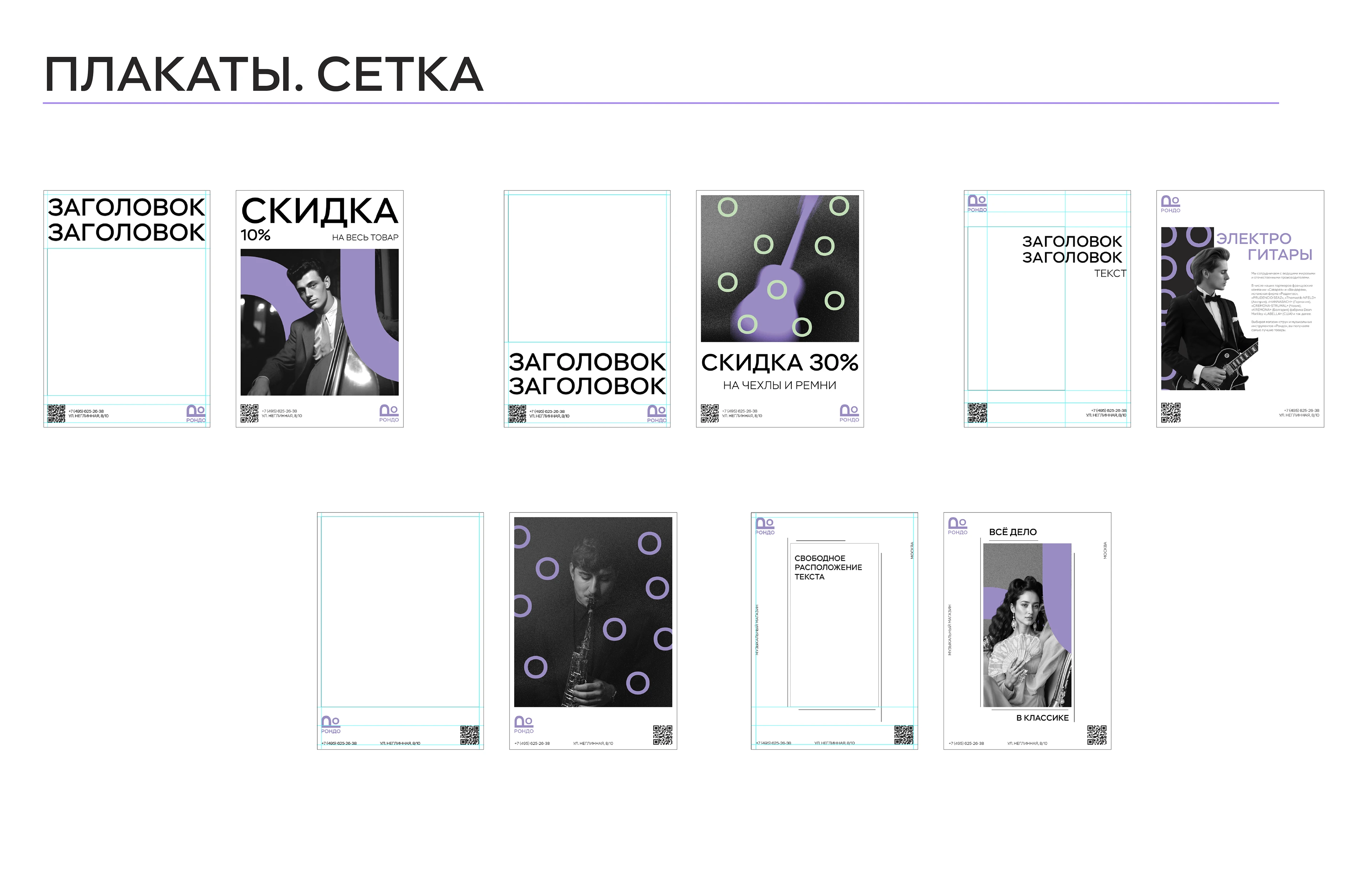 Рондо. Музыкальный магазин — Изображение №15 — Брендинг на Dprofile