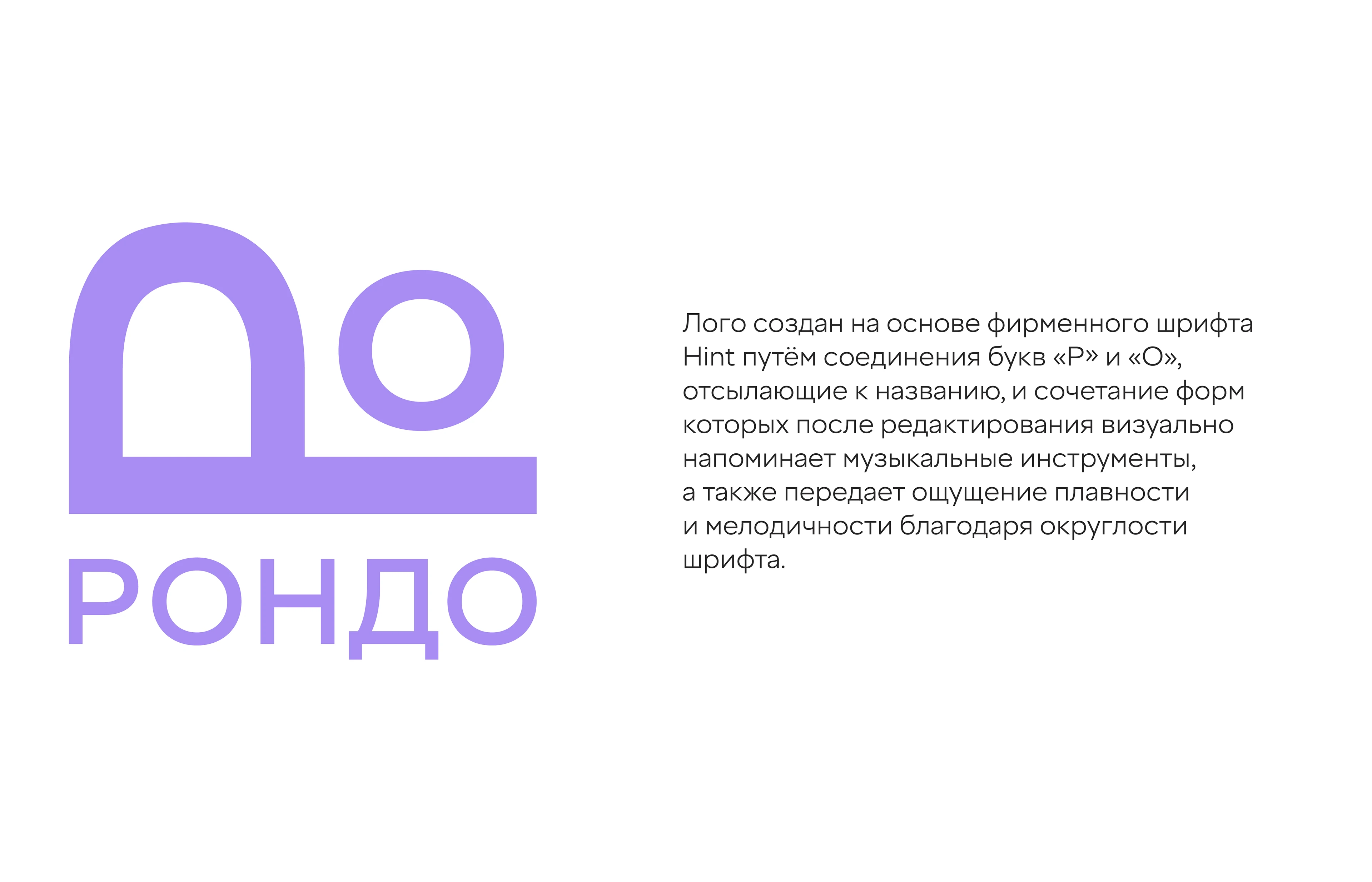 Рондо. Музыкальный магазин — Изображение №3 — Брендинг на Dprofile