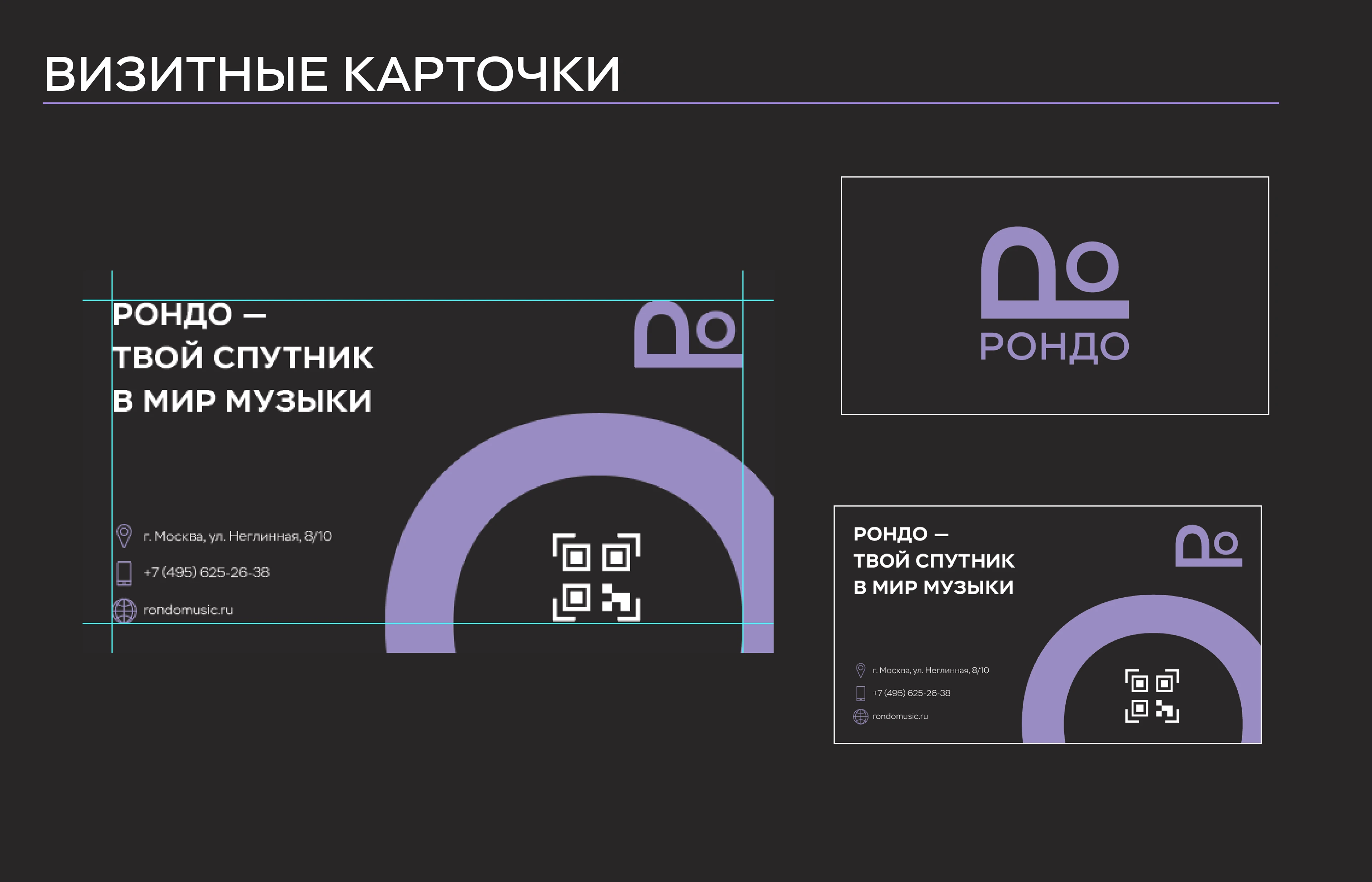 Рондо. Музыкальный магазин — Изображение №22 — Брендинг на Dprofile