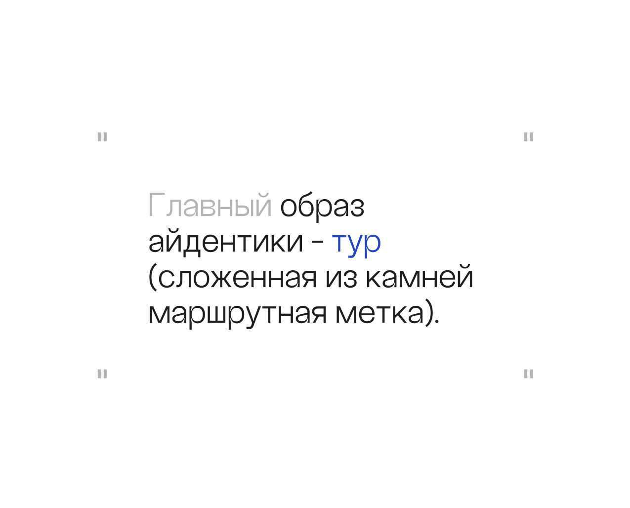 Altay-Pro / Active travel brand — Изображение №6 — Интерфейсы, Брендинг на Dprofile