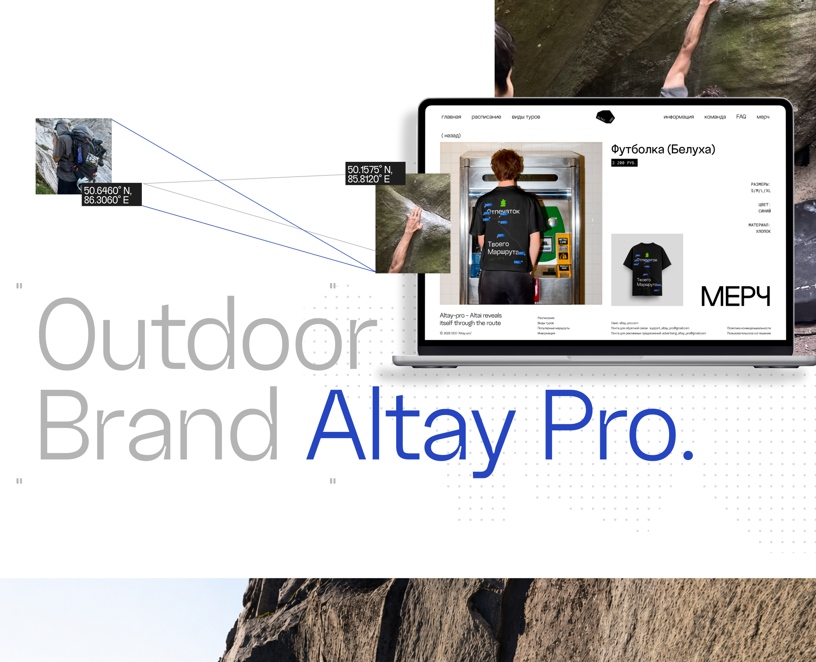 Altay-Pro / Active travel brand — Интерфейсы, Брендинг на Dprofile