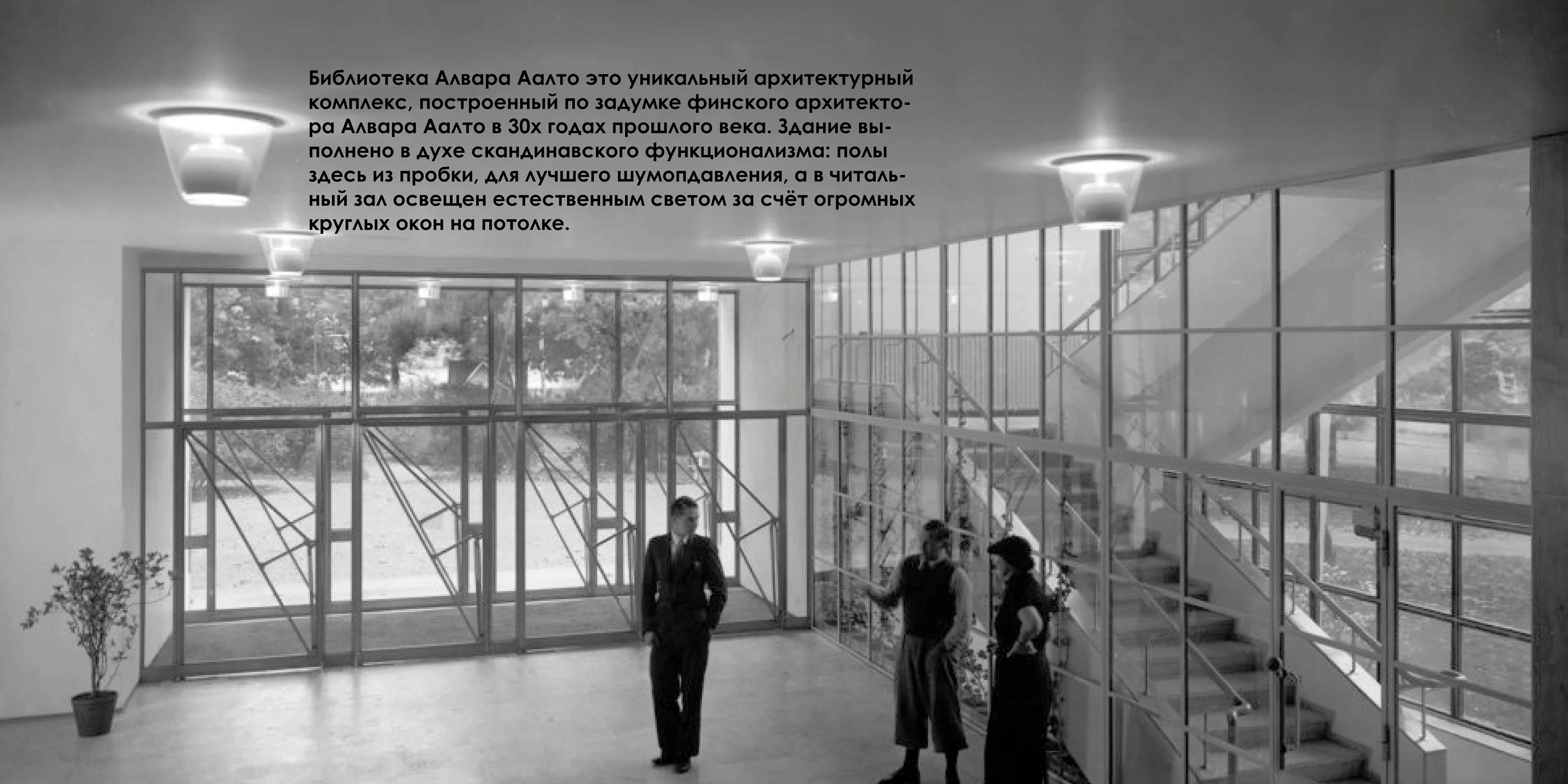 Библиотека Алвара Аалто — Изображение №2 — Брендинг на Dprofile