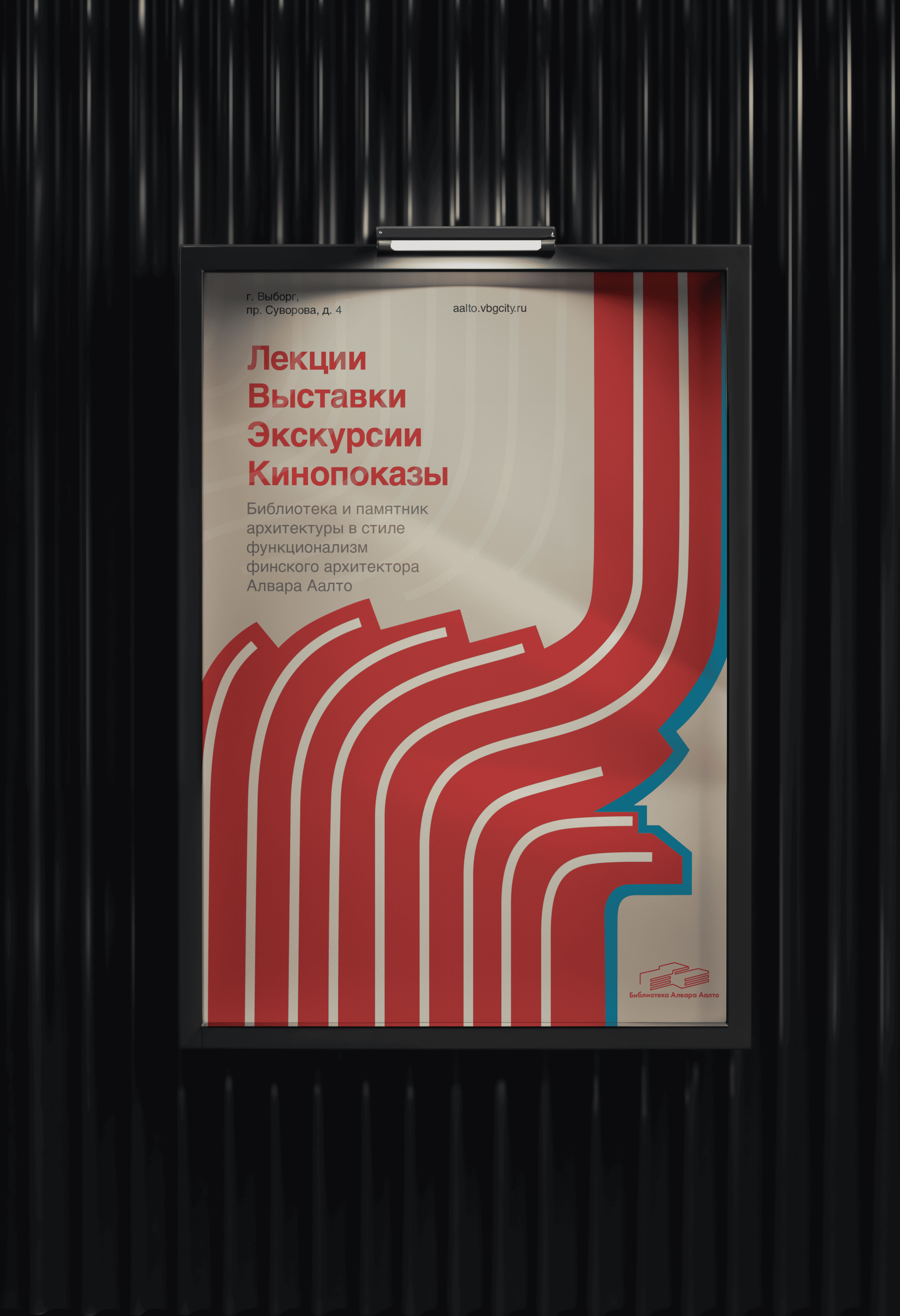 Библиотека Алвара Аалто — Изображение №9 — Брендинг на Dprofile
