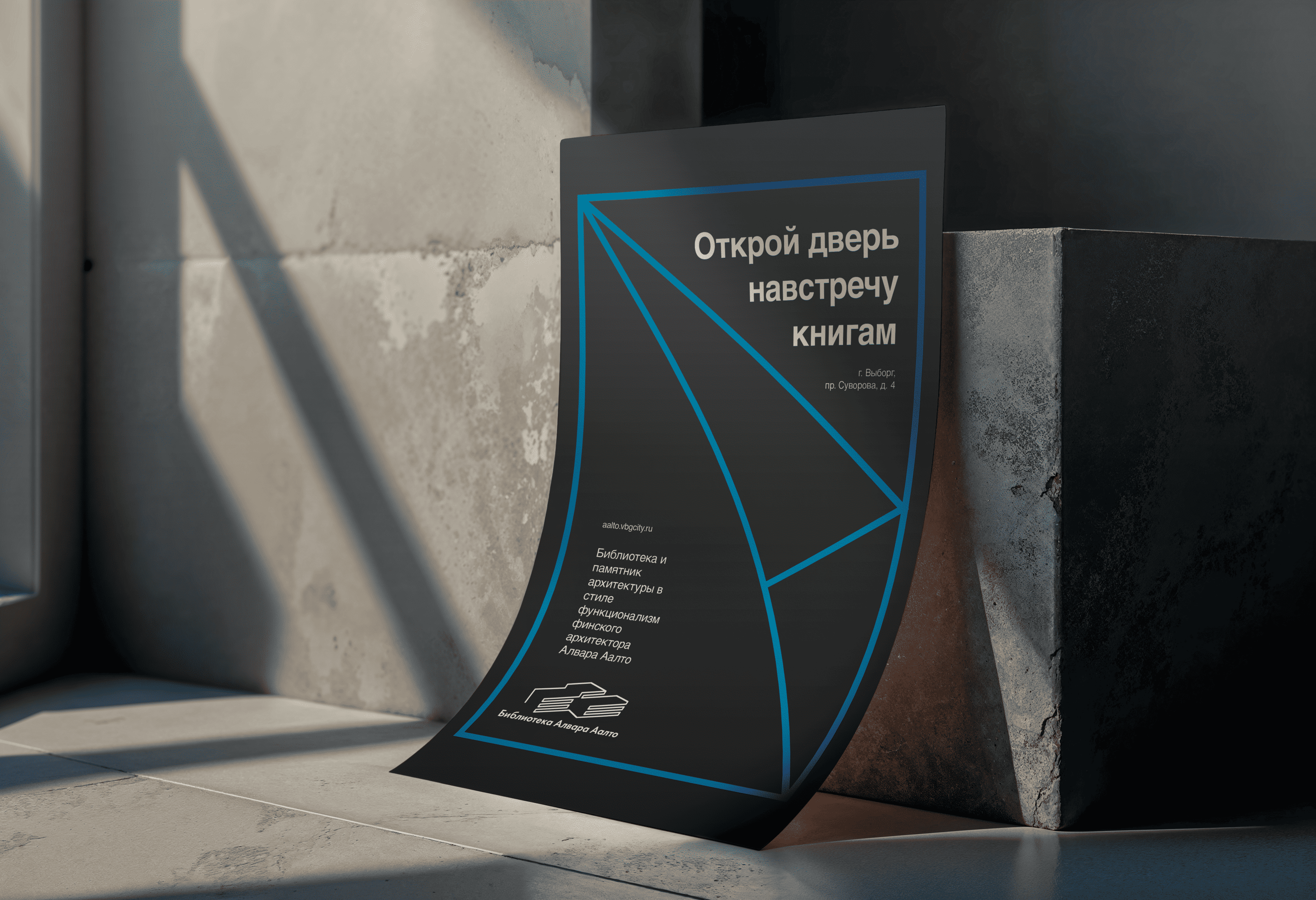 Библиотека Алвара Аалто — Изображение №10 — Брендинг на Dprofile