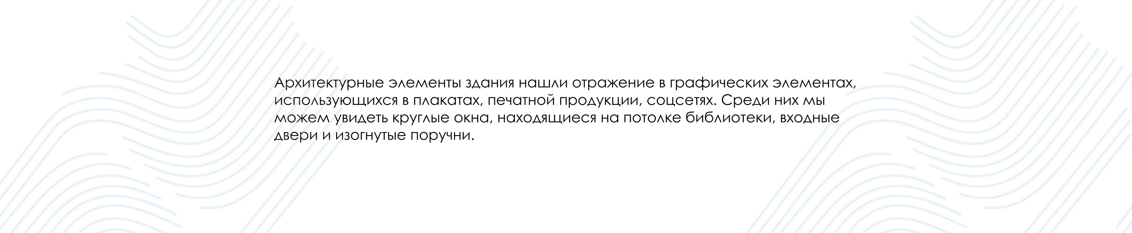 Библиотека Алвара Аалто — Изображение №8 — Брендинг на Dprofile