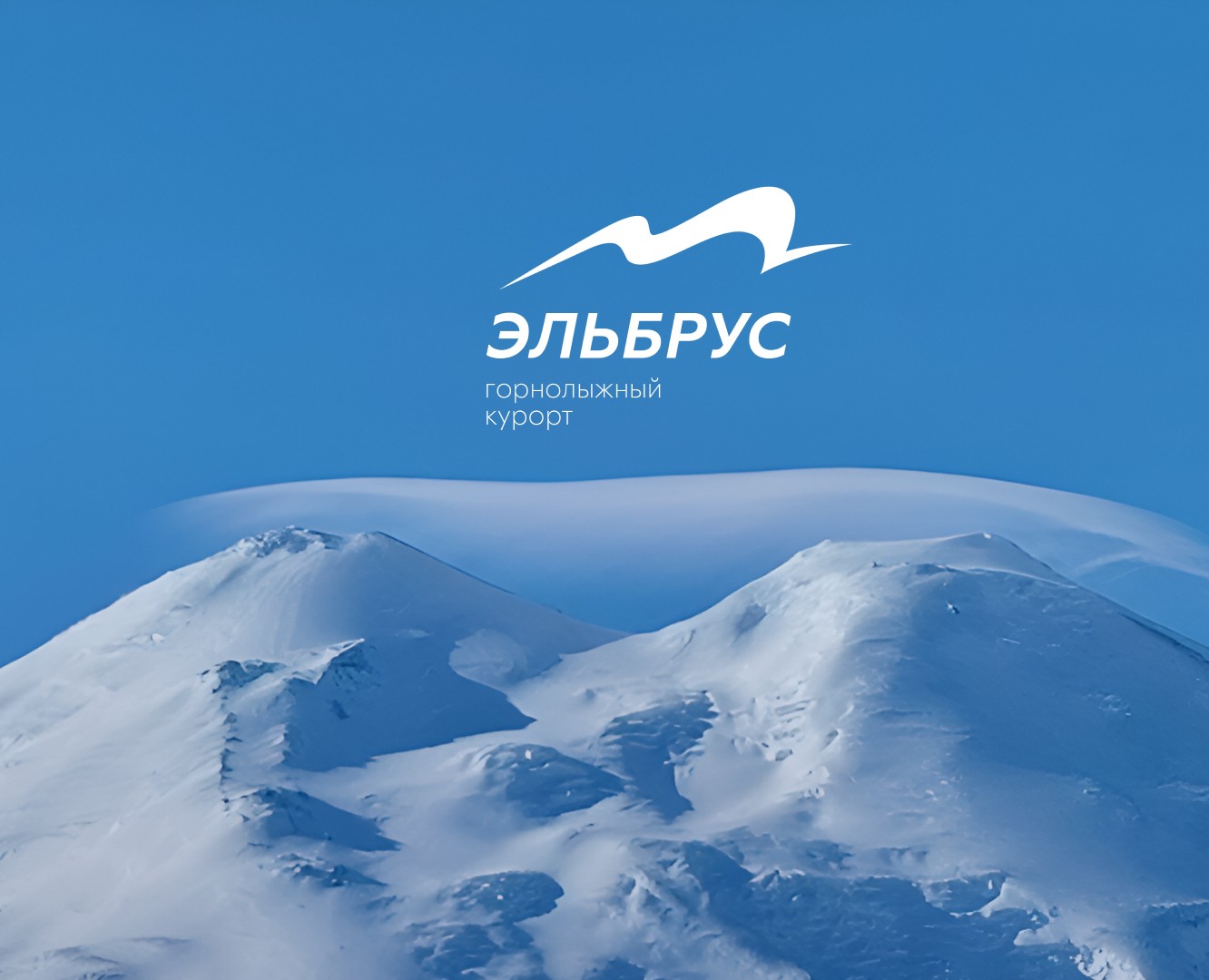 ребрендинг горнолыжного курорта «Эльбрус» на Dprofile