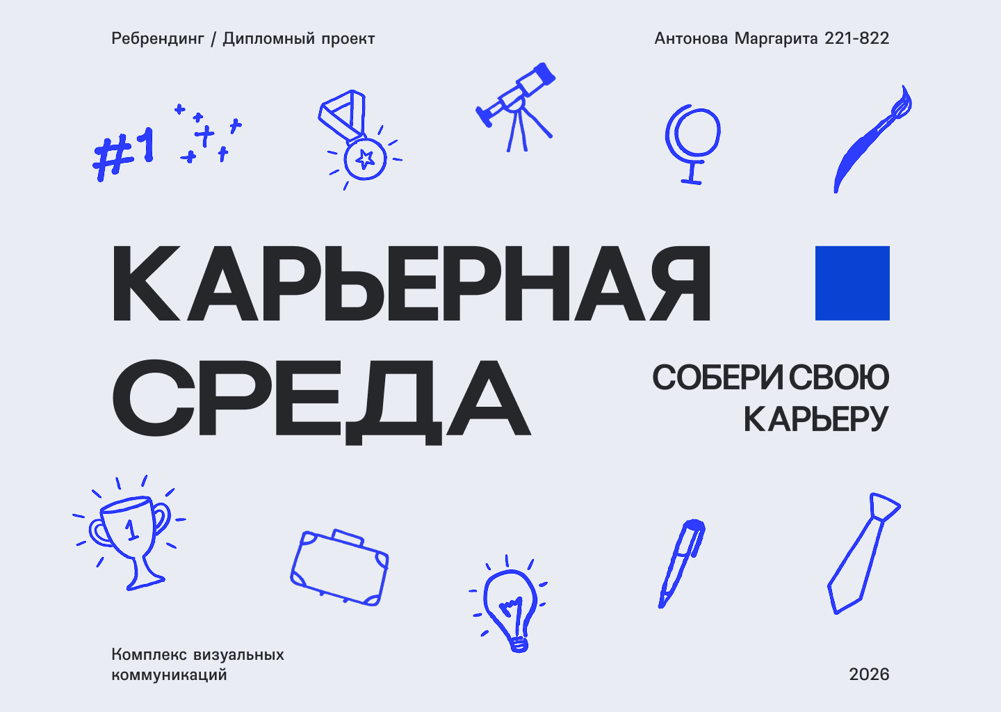 КВК Карьерная среда — Изображение №1 — Брендинг на Dprofile