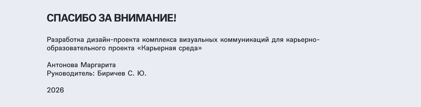 КВК Карьерная среда — Изображение №10 — Брендинг на Dprofile