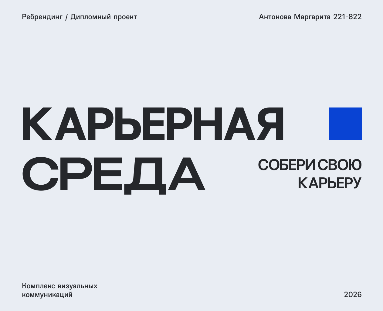 КВК Карьерная среда — Брендинг на Dprofile