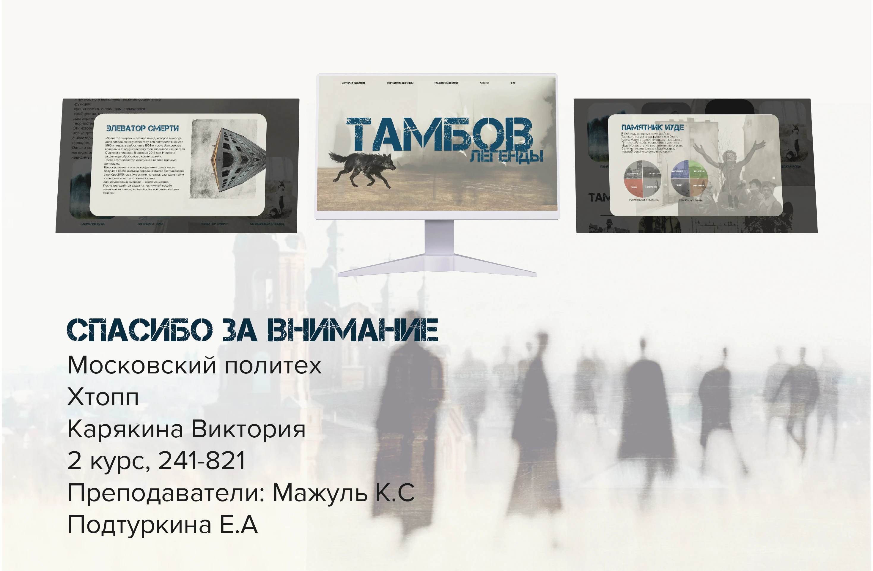 легенды тамбова — Изображение №3 — Интерфейсы, Графика на Dprofile