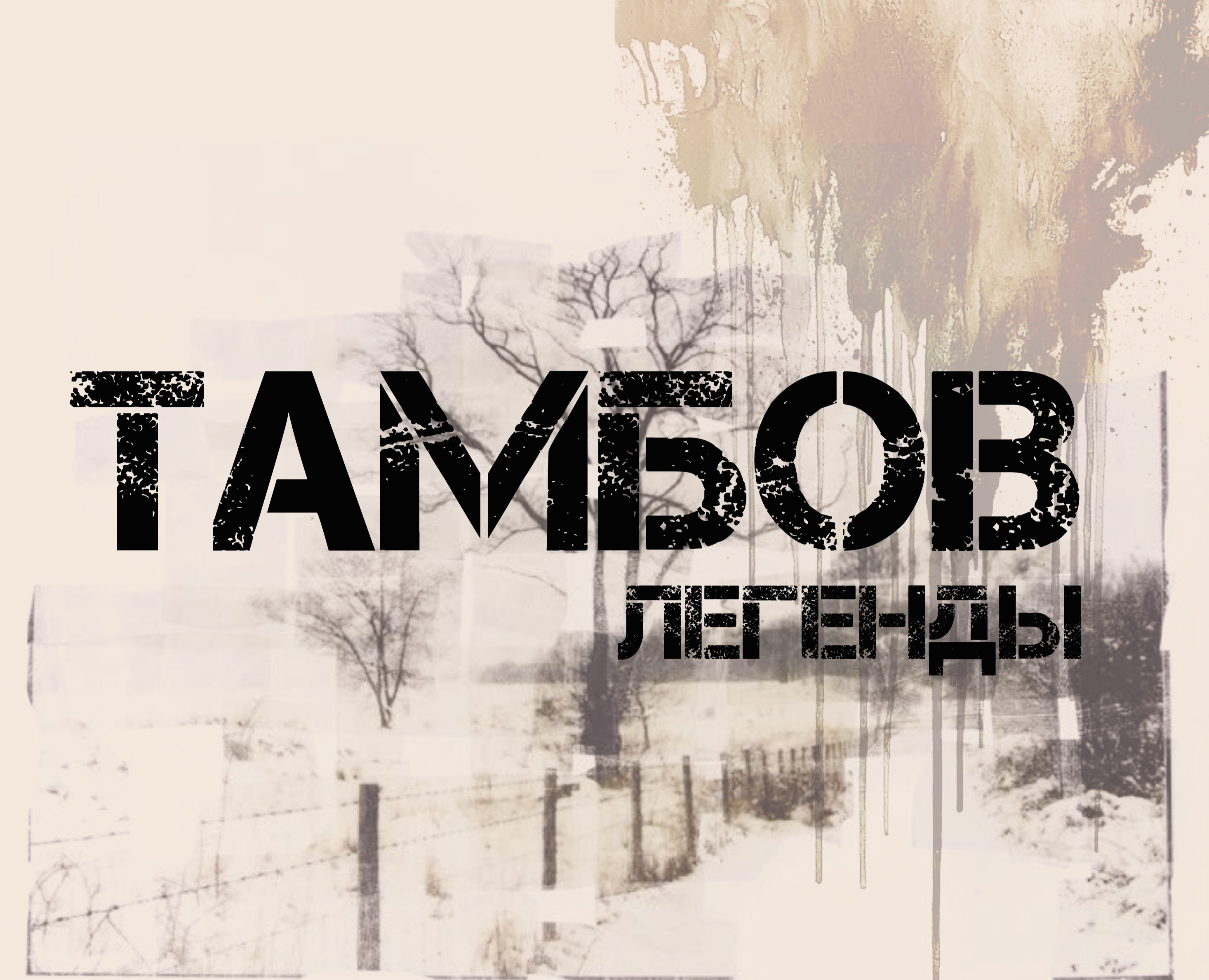 легенды тамбова — Интерфейсы, Графика на Dprofile