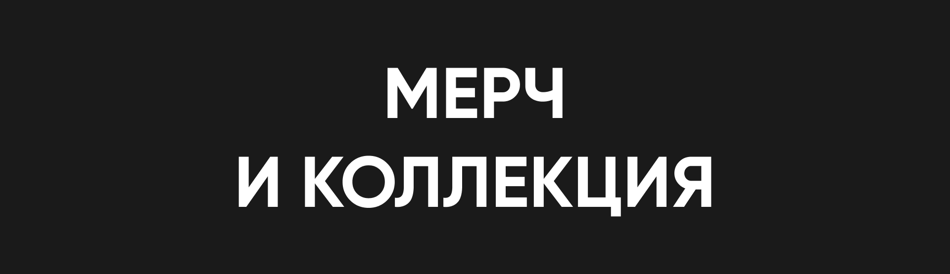 Магазин авторской и кастомной одежды «НА ТЕБЕ» — Изображение №37 — Интерфейсы, Брендинг на Dprofile