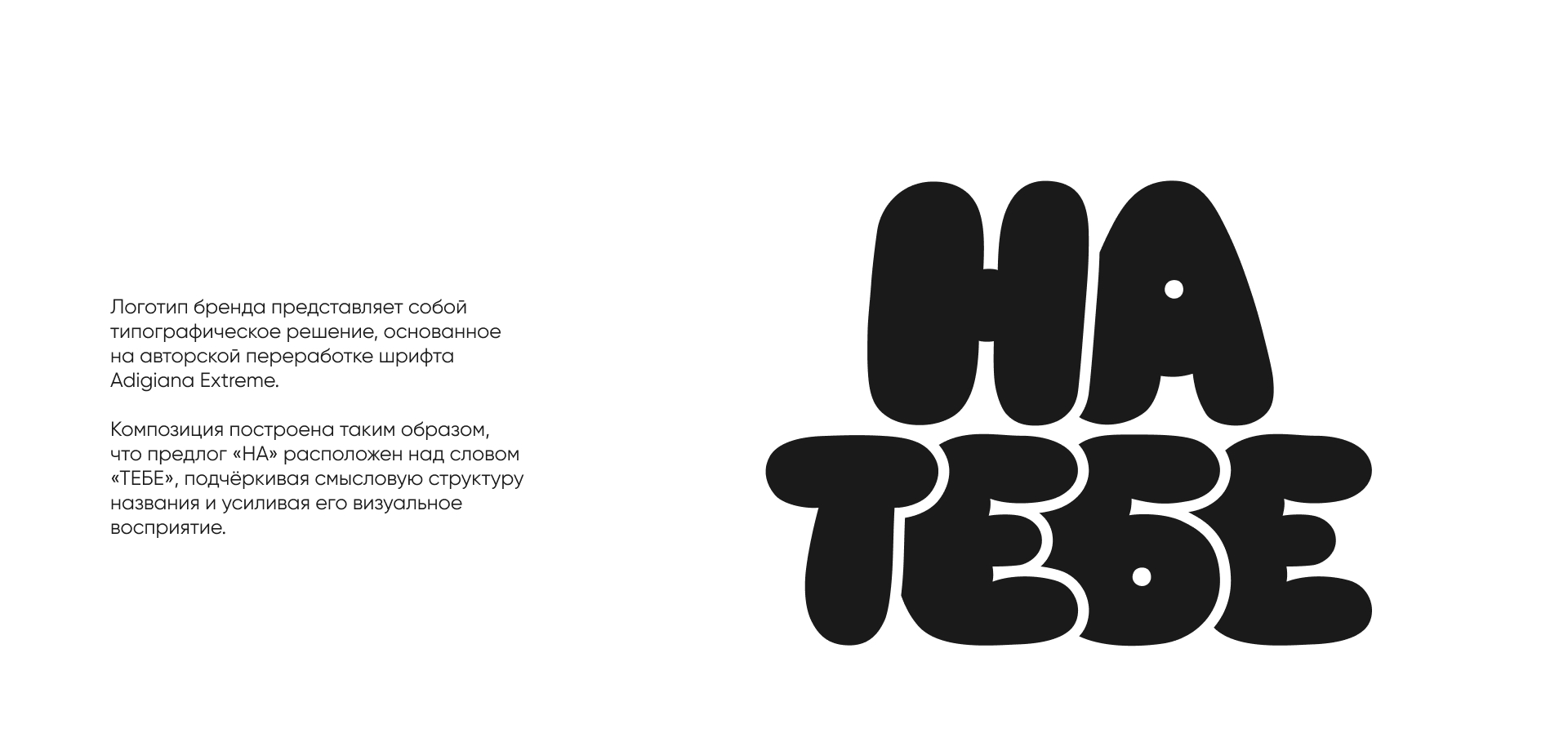 Магазин авторской и кастомной одежды «НА ТЕБЕ» — Изображение №4 — Интерфейсы, Брендинг на Dprofile