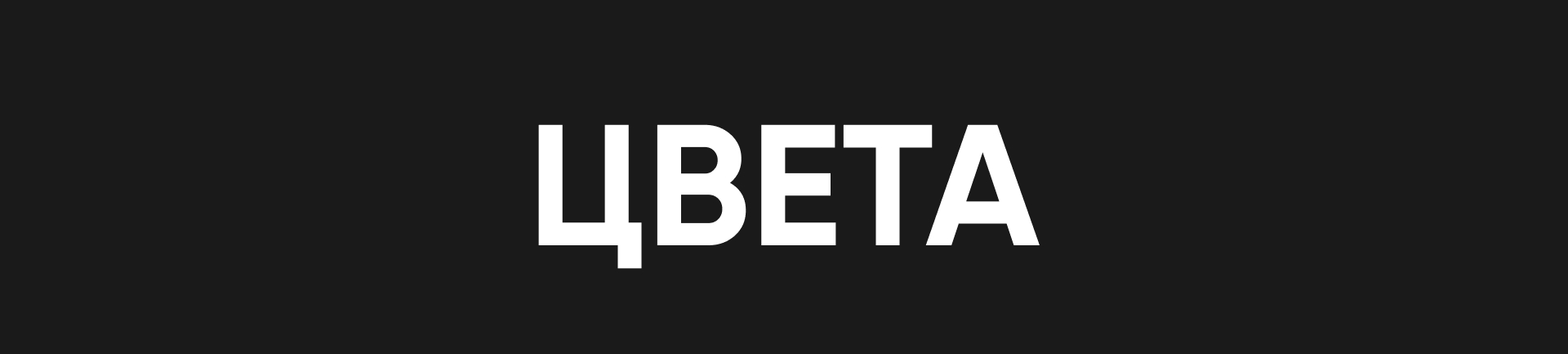 Магазин авторской и кастомной одежды «НА ТЕБЕ» — Изображение №10 — Интерфейсы, Брендинг на Dprofile