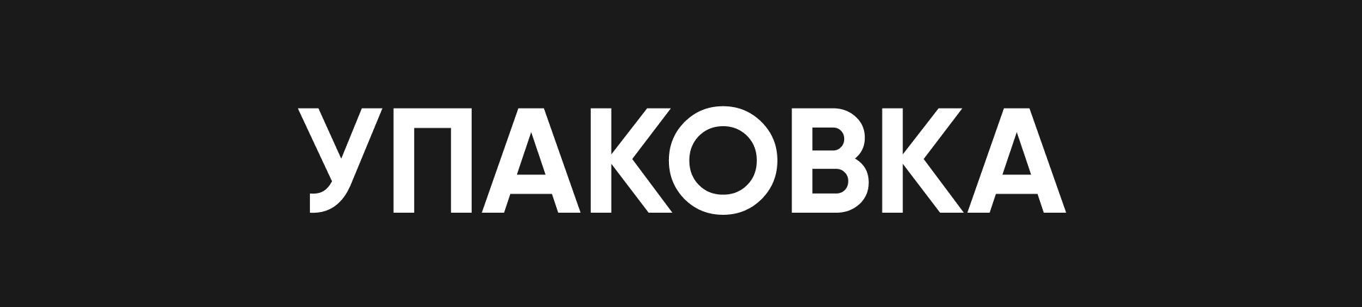 Магазин авторской и кастомной одежды «НА ТЕБЕ» — Изображение №29 — Интерфейсы, Брендинг на Dprofile