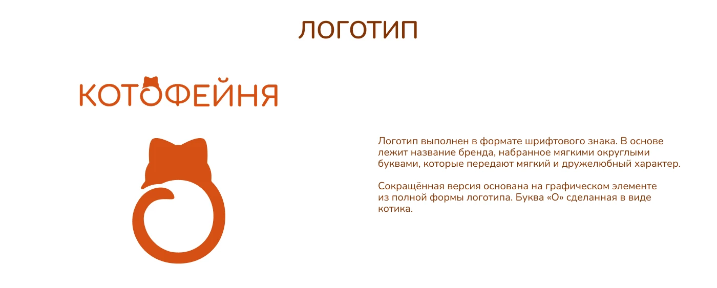 КВК Котофейня — Изображение №3 — Брендинг на Dprofile