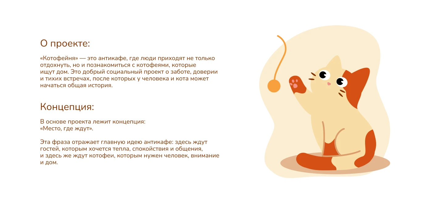КВК Котофейня — Изображение №2 — Брендинг на Dprofile