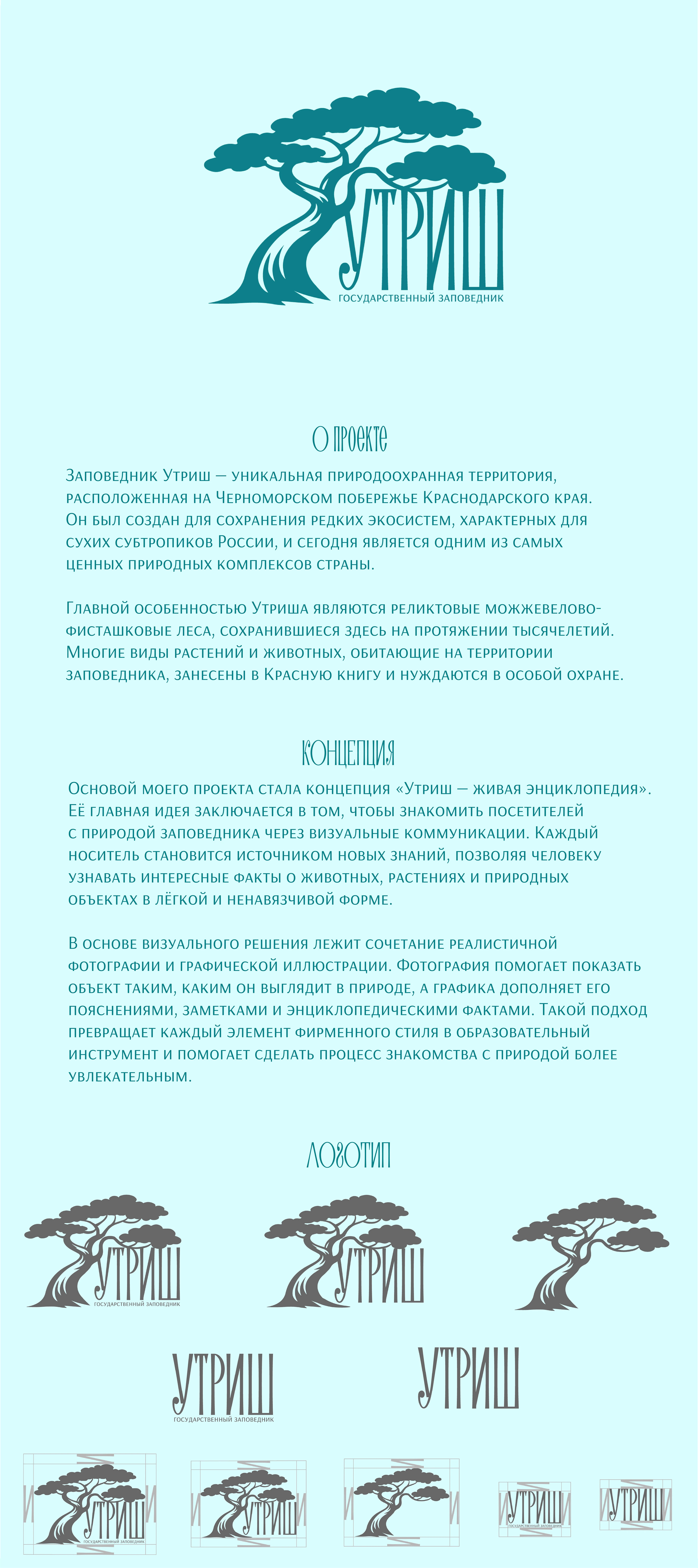 Заповедник утриш — Изображение №1 — Графика на Dprofile