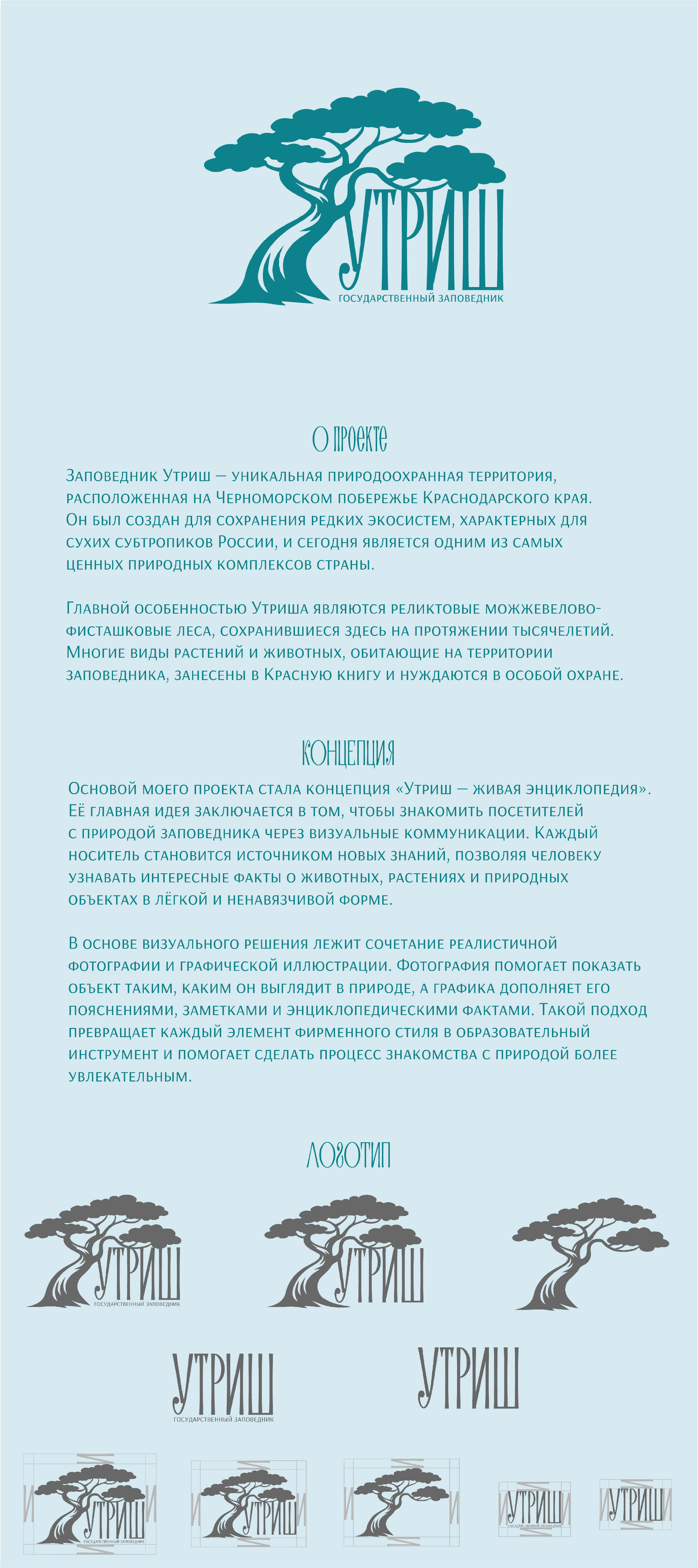 Заповедник Утриш — Изображение №1 — Брендинг на Dprofile