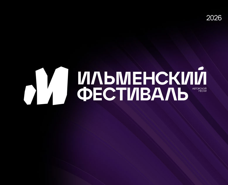 Ильменский Фестиваль авторской песни — Интерфейсы, Брендинг на Dprofile