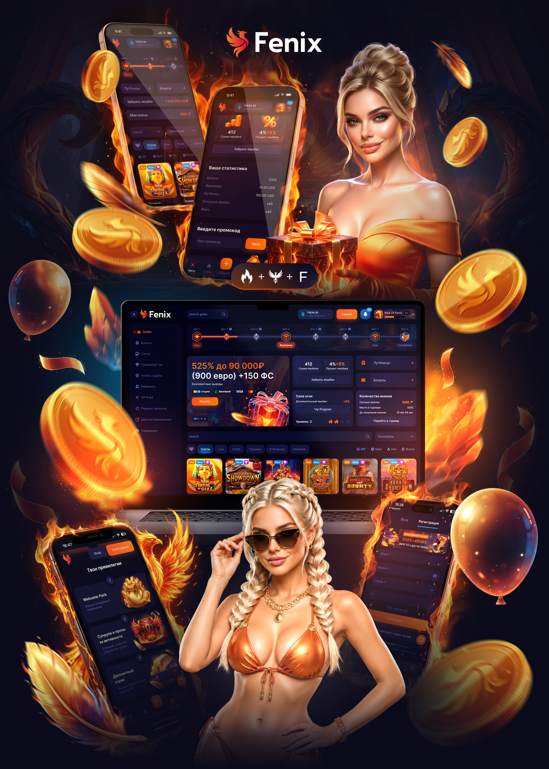 Fenix - Gambling Project — Изображение №1 — Интерфейсы, Брендинг на Dprofile