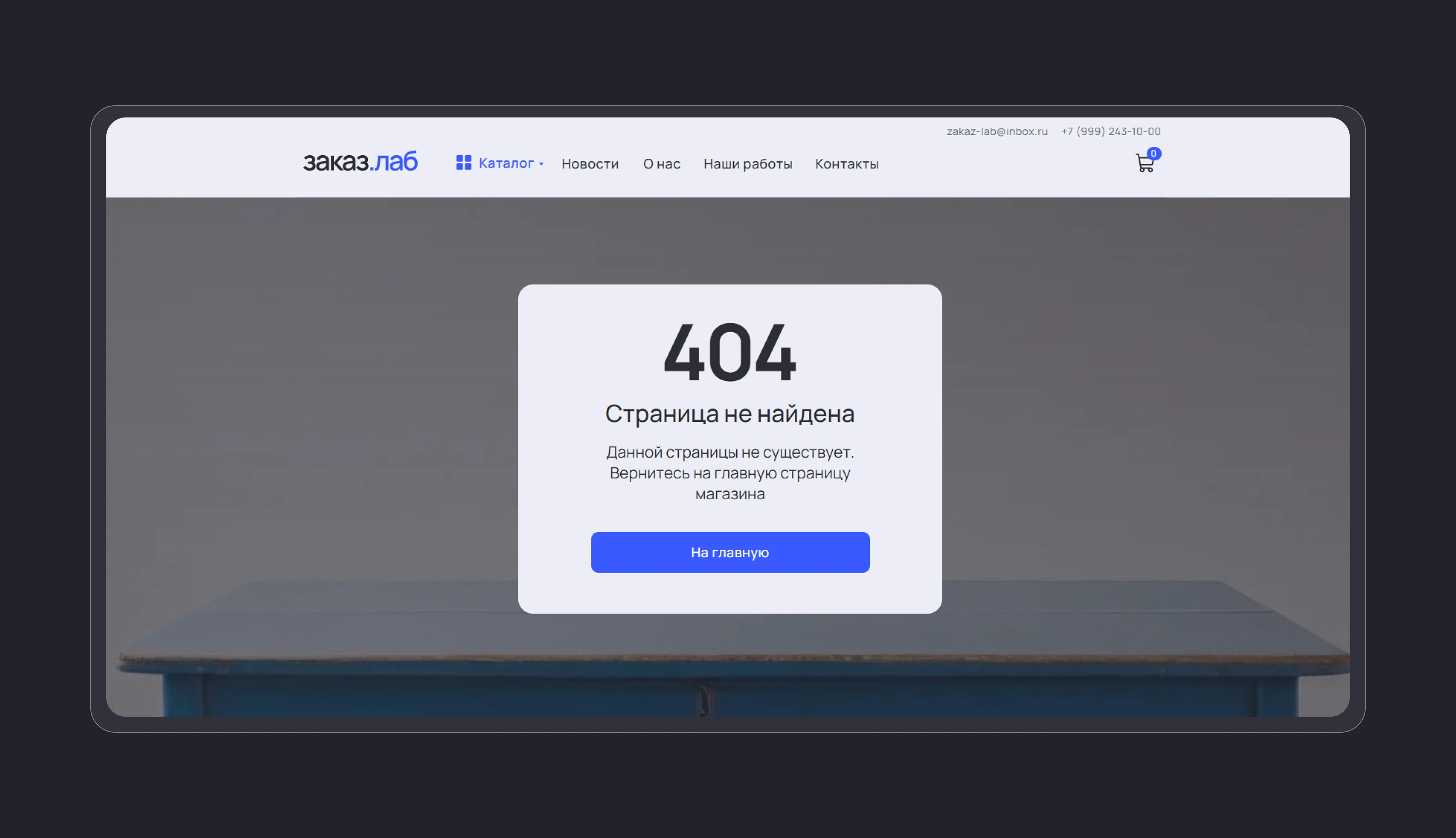 заказ.лаб — интернет-магазин мебели и оборудования — Изображение №9 — Интерфейсы на Dprofile