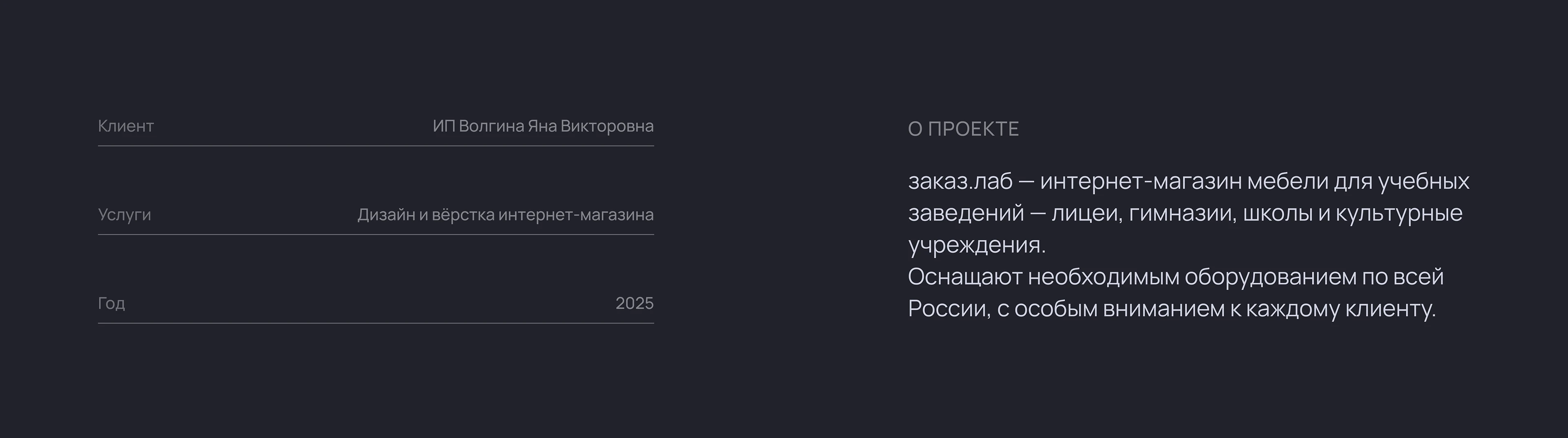 заказ.лаб — интернет-магазин мебели и оборудования — Изображение №2 — Интерфейсы на Dprofile