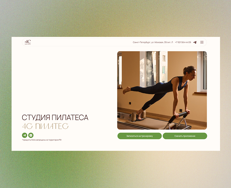 Сайт для студии пилатеса «4С ПИЛАТЕС» на Dprofile