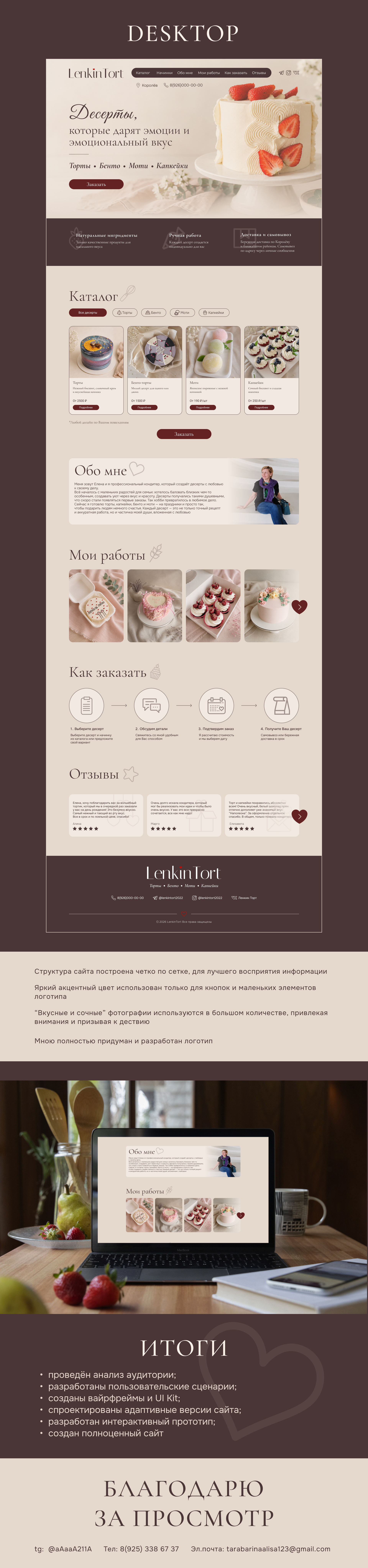 Сайт-витрина для кондитера — Изображение №2 — Интерфейсы на Dprofile