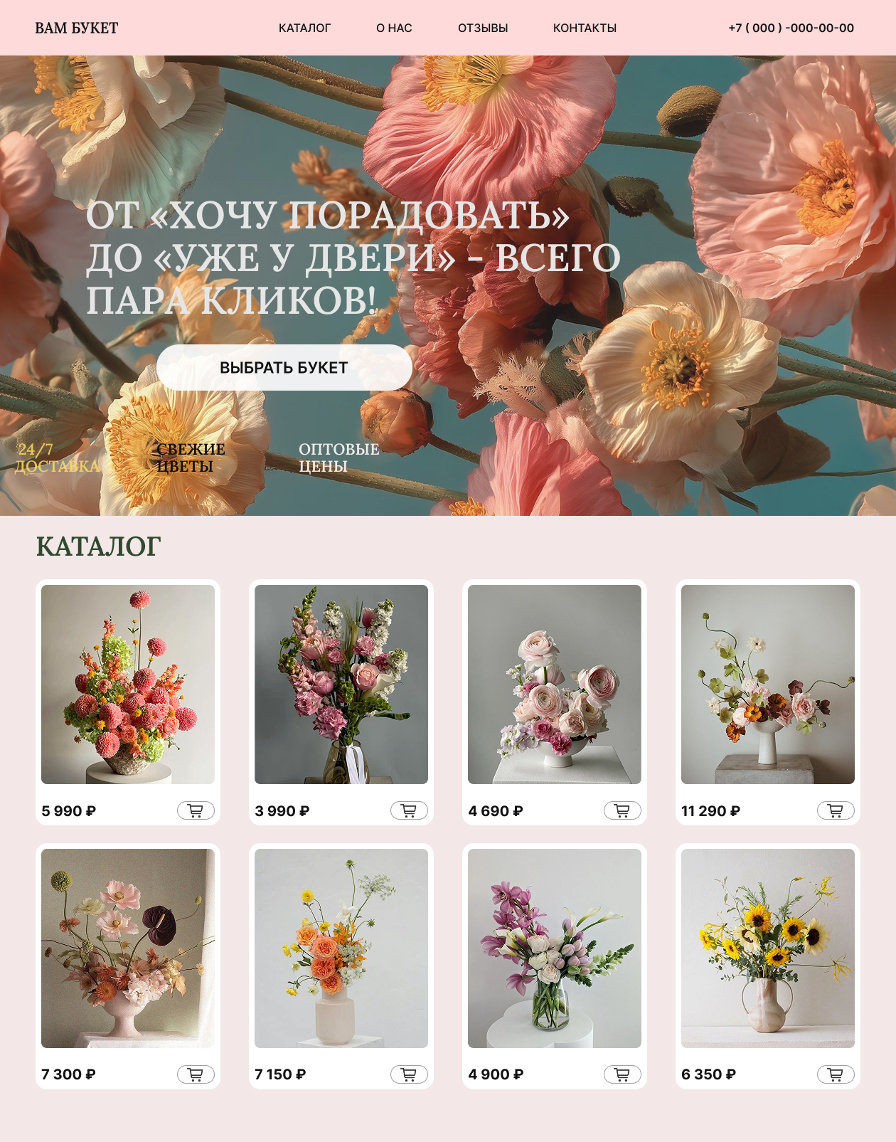 « Вам букет » — Изображение №1 — Интерфейсы, Брендинг на Dprofile