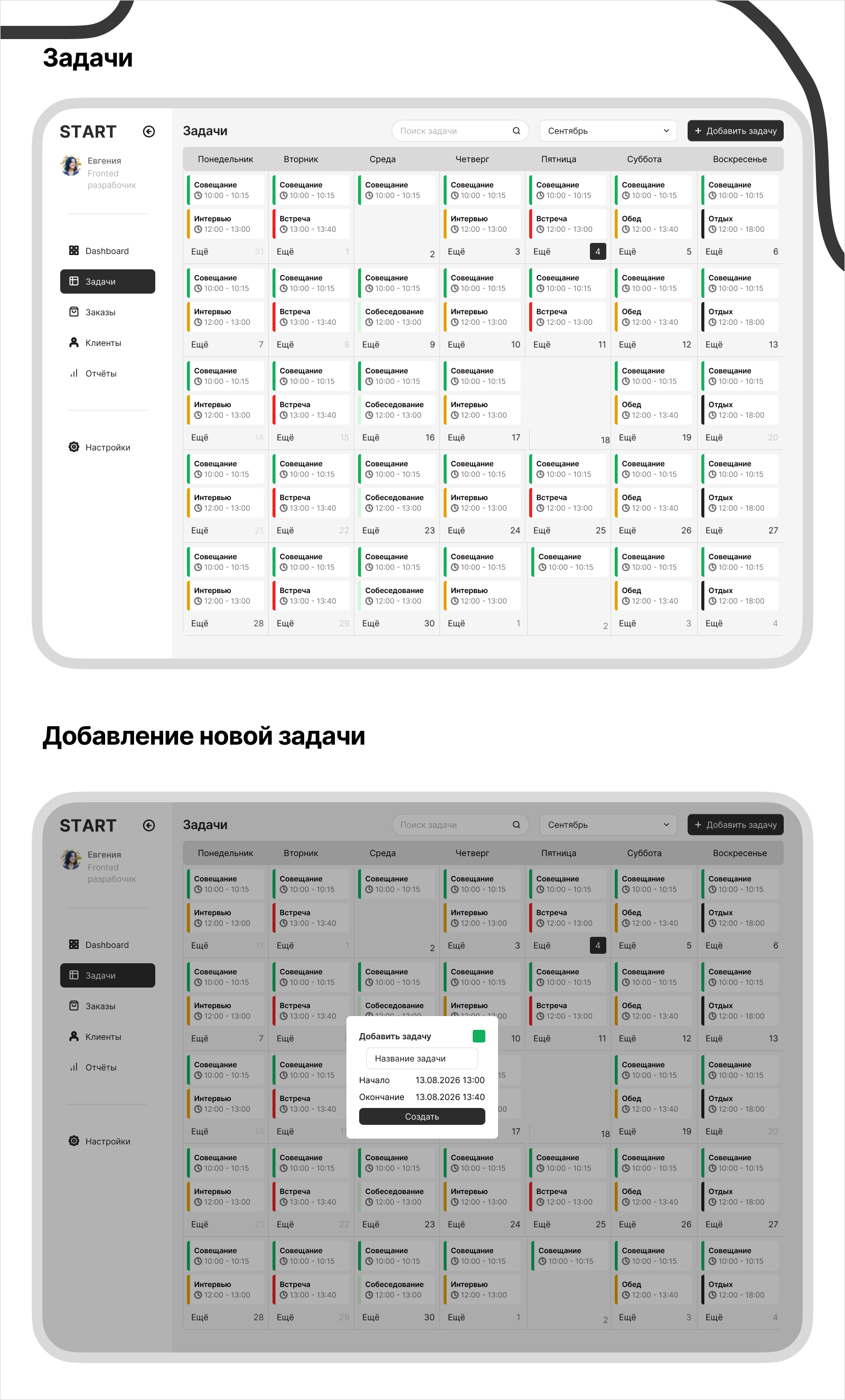 START- CRM для старта бизнеса. — Изображение №3 — Интерфейсы на Dprofile