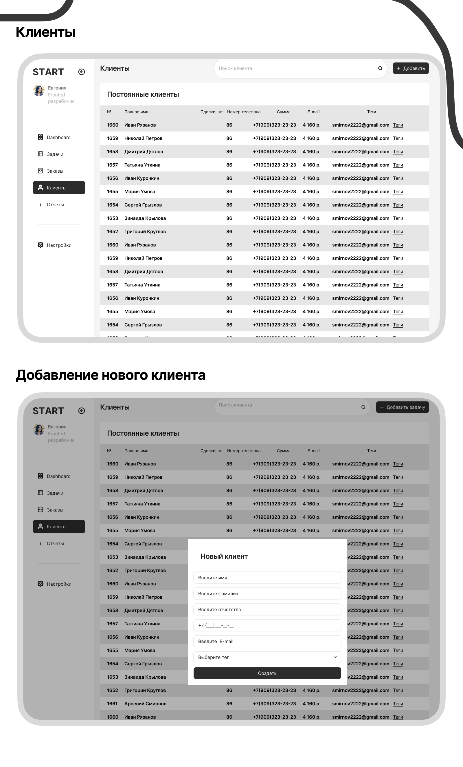 START- CRM для старта бизнеса. — Изображение №5 — Интерфейсы на Dprofile