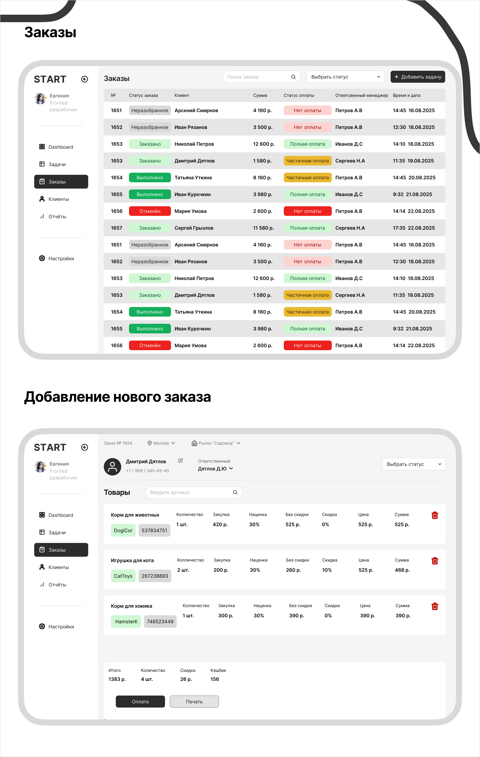 START- CRM для старта бизнеса. — Изображение №4 — Интерфейсы на Dprofile