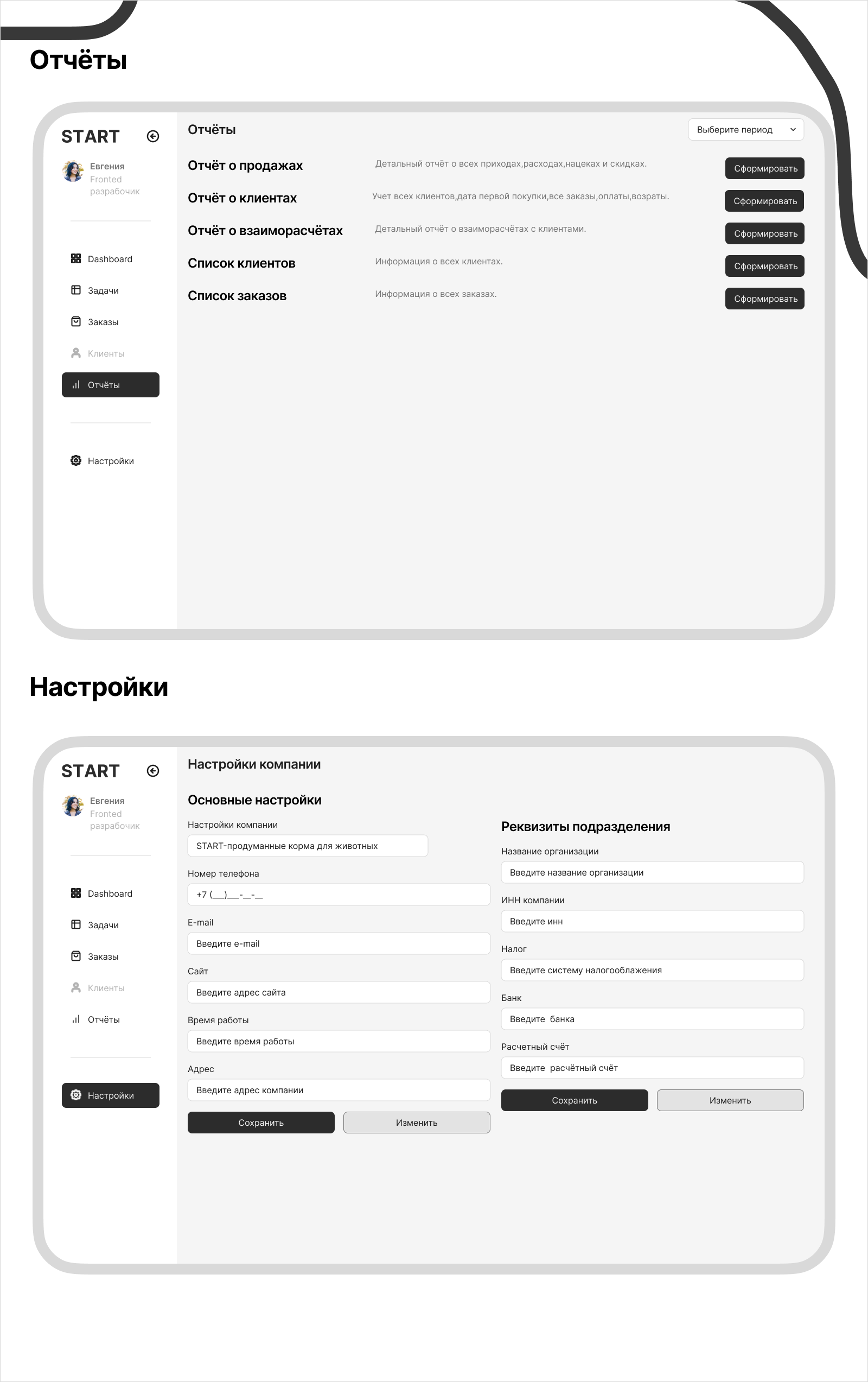 START- CRM для старта бизнеса. — Изображение №6 — Интерфейсы на Dprofile