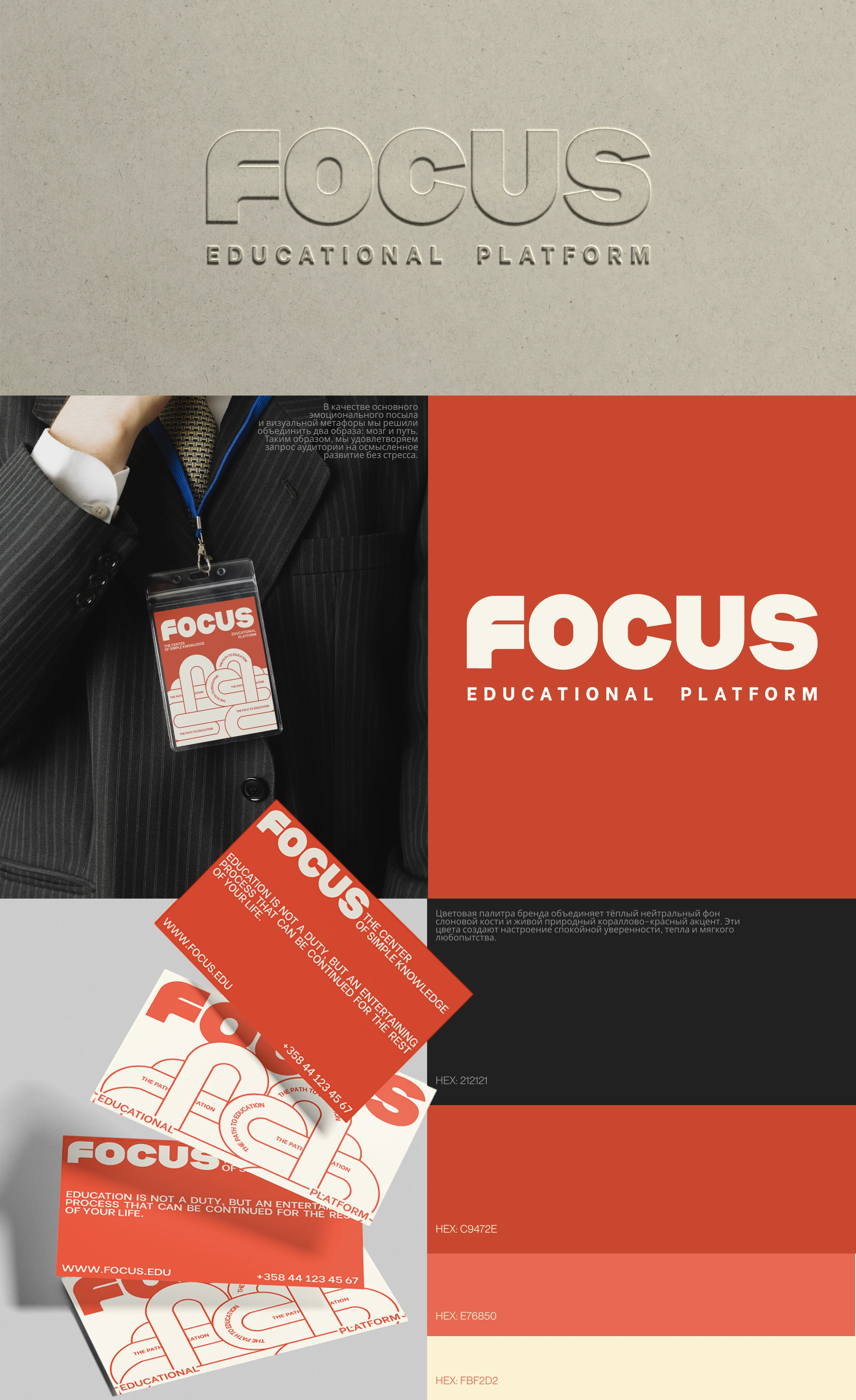 Brand Identity | Образовательная платформа FOCUS — Изображение №2 — Брендинг на Dprofile